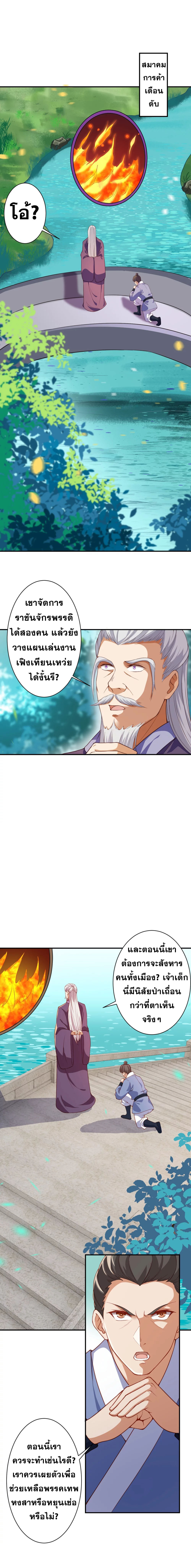 Against the Gods - อสูรพลิกฟ้า ตอนที่ 366 หน้า 6
