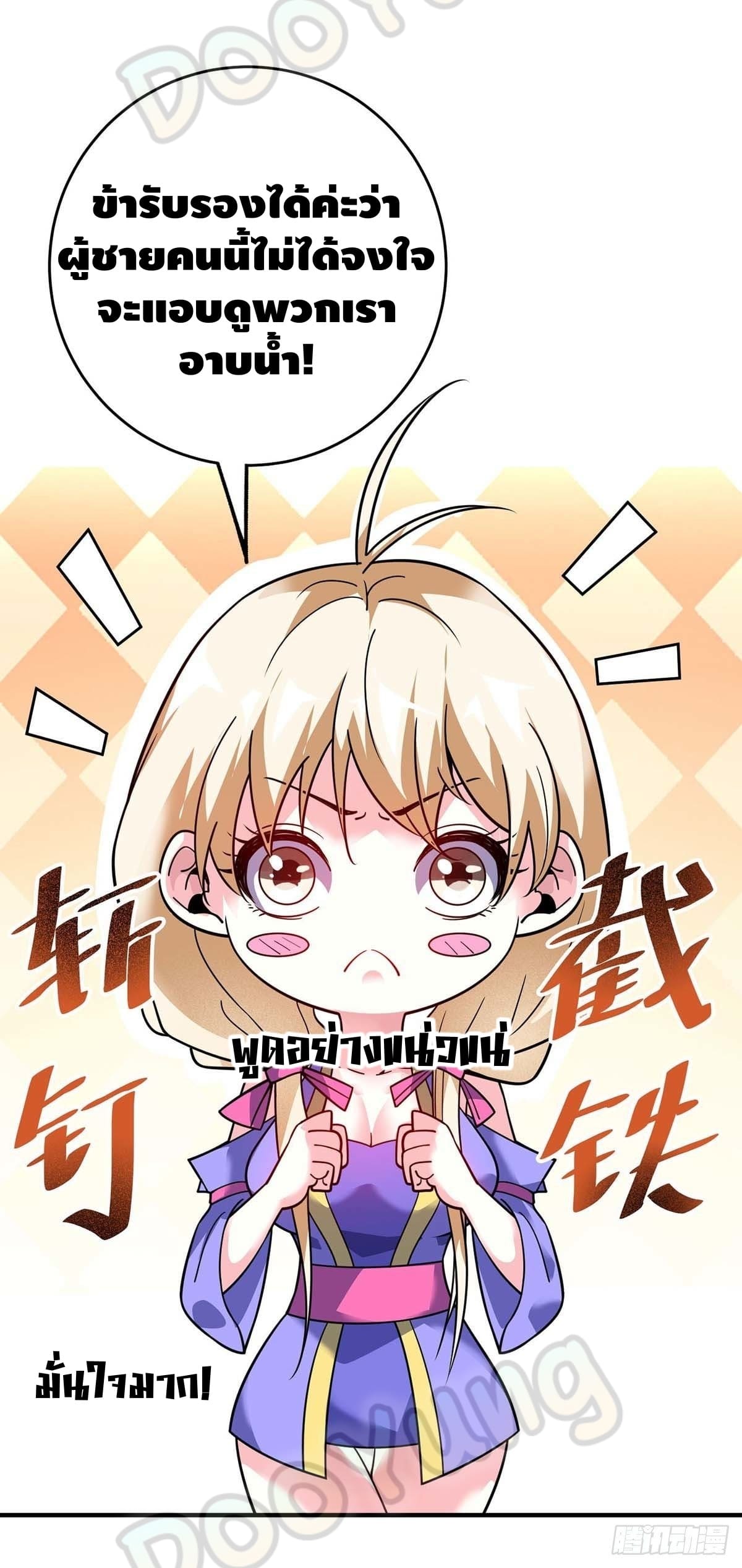 Eternal first son-in-law ตอนที่ 124 หน้า 30