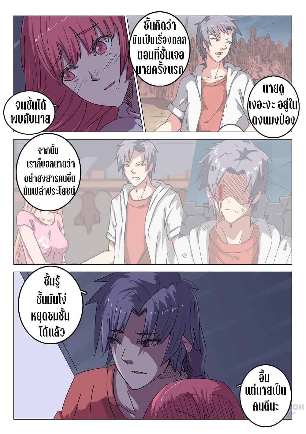 chromosome 47 โครโมโซมที่ 47 ตอนที่ 30 หน้า 8