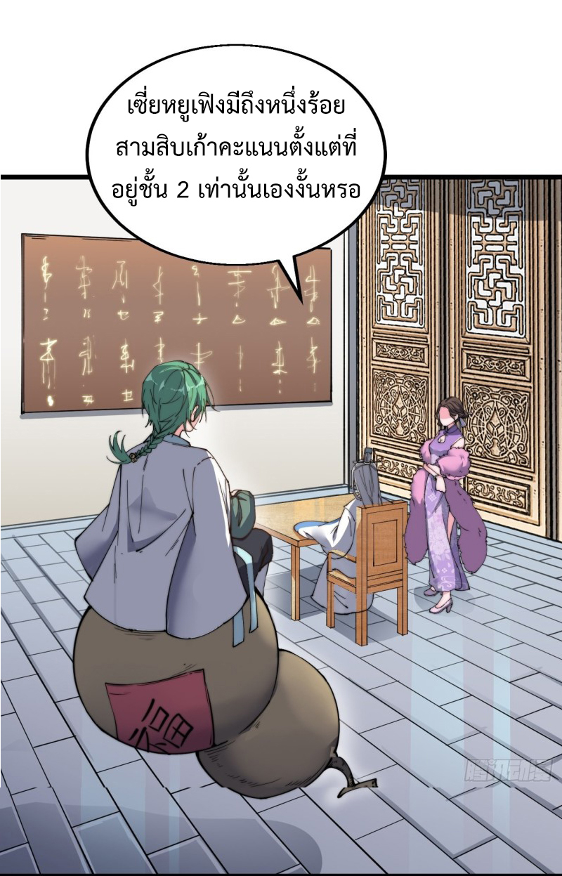 I'm longlife 9000 years old ตอนที่ 9 หน้า 25