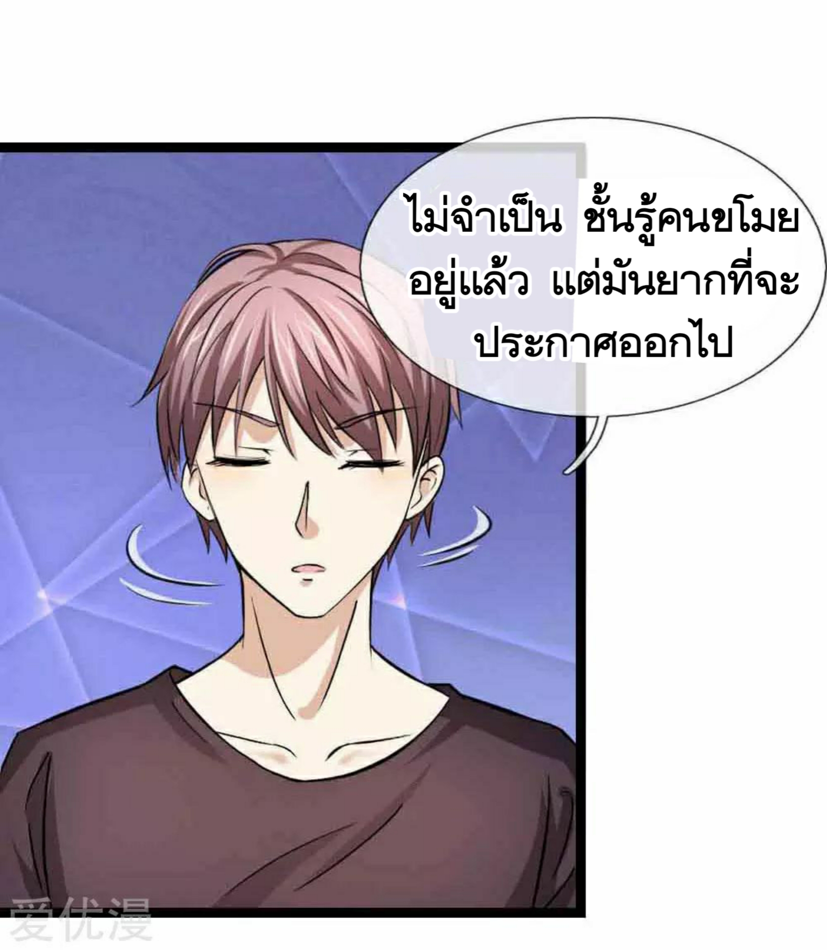 สุดยอดปรมาจารย์มีด ตอนที่ 53 หน้า 3