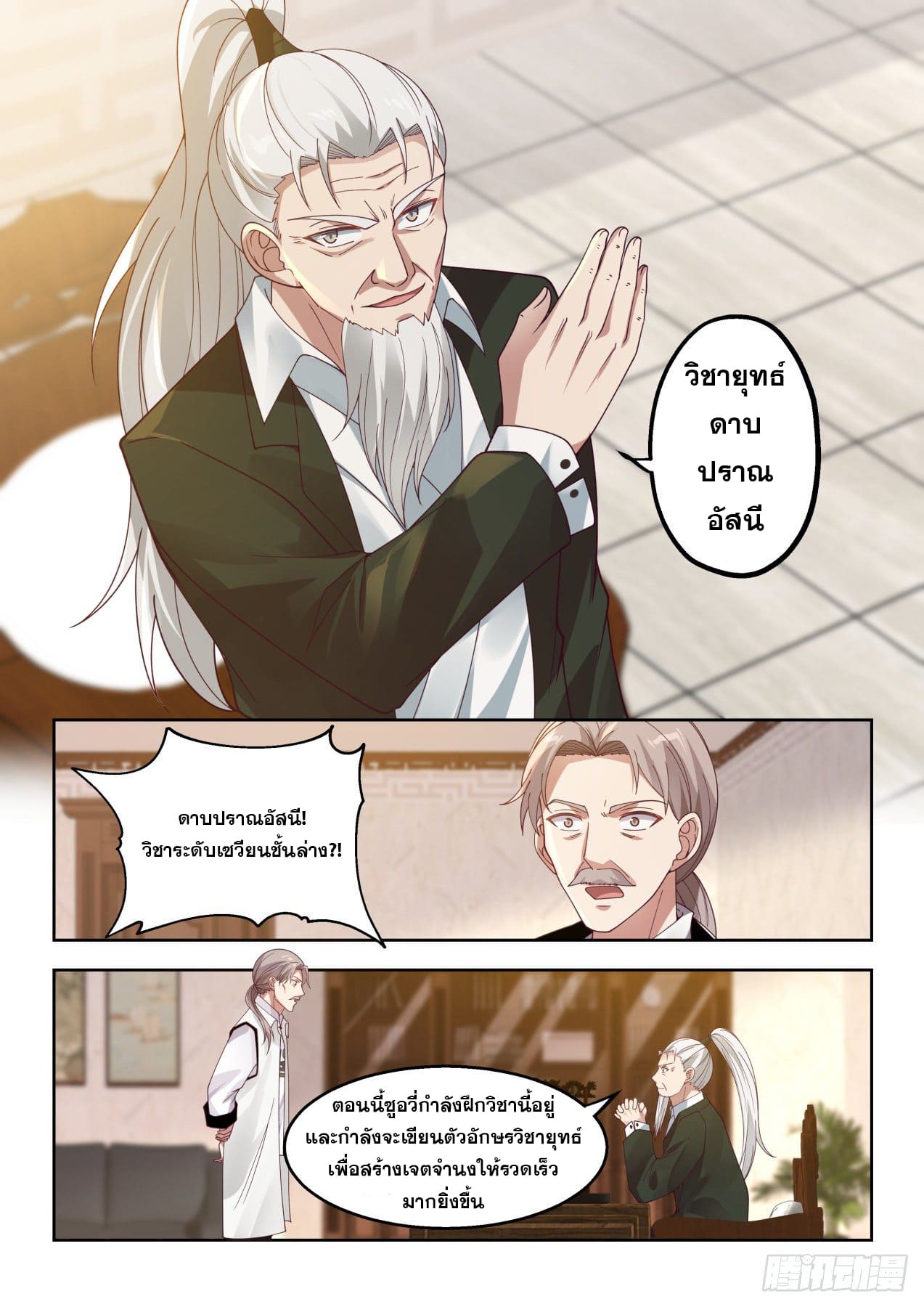 หมื่นเผ่าภัยพิบัติ ตอนที่ 55 หน้า 9