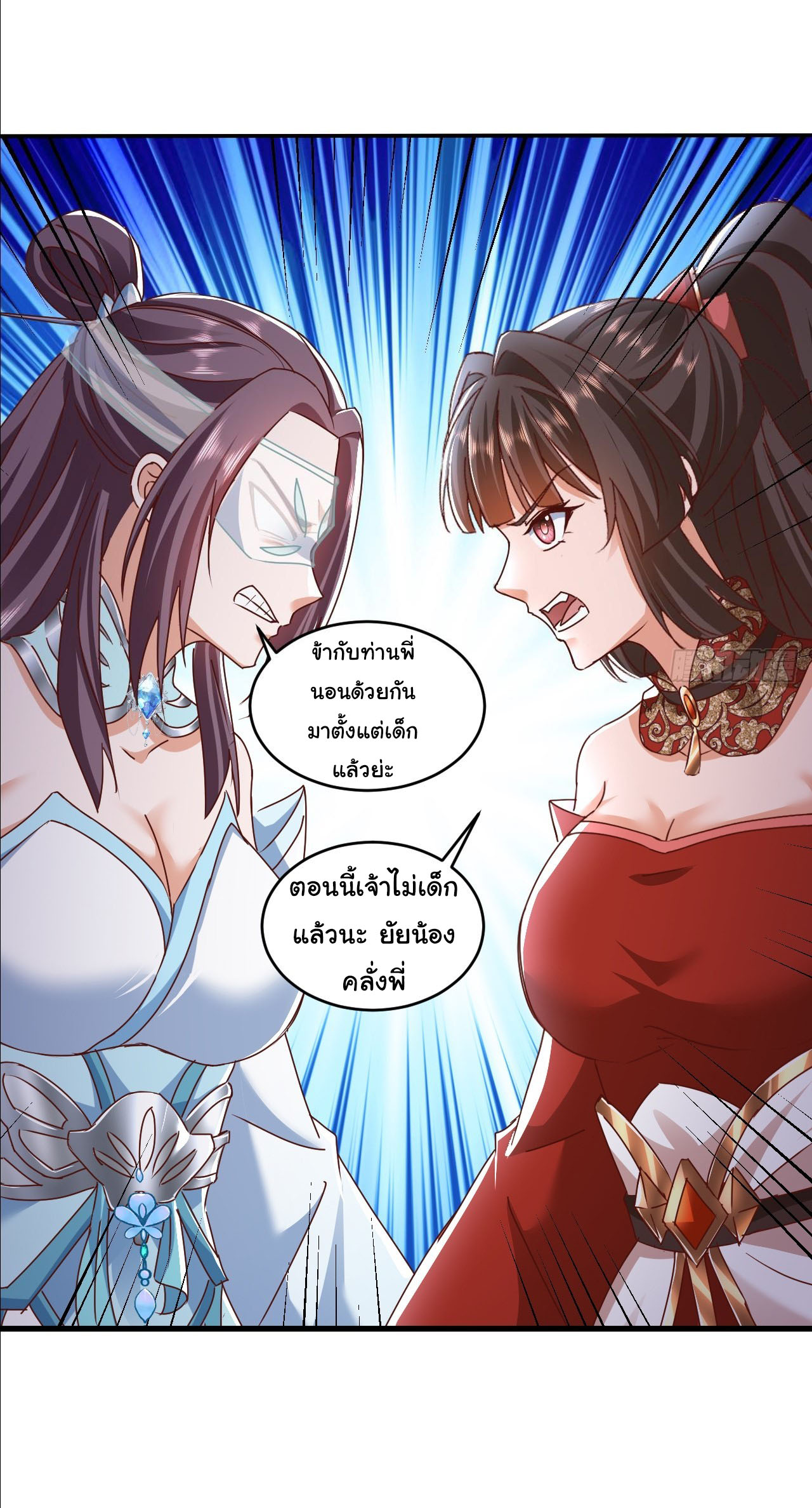 เทพยุทธมหาวิบัติ ตอนที่ 36 หน้า 24