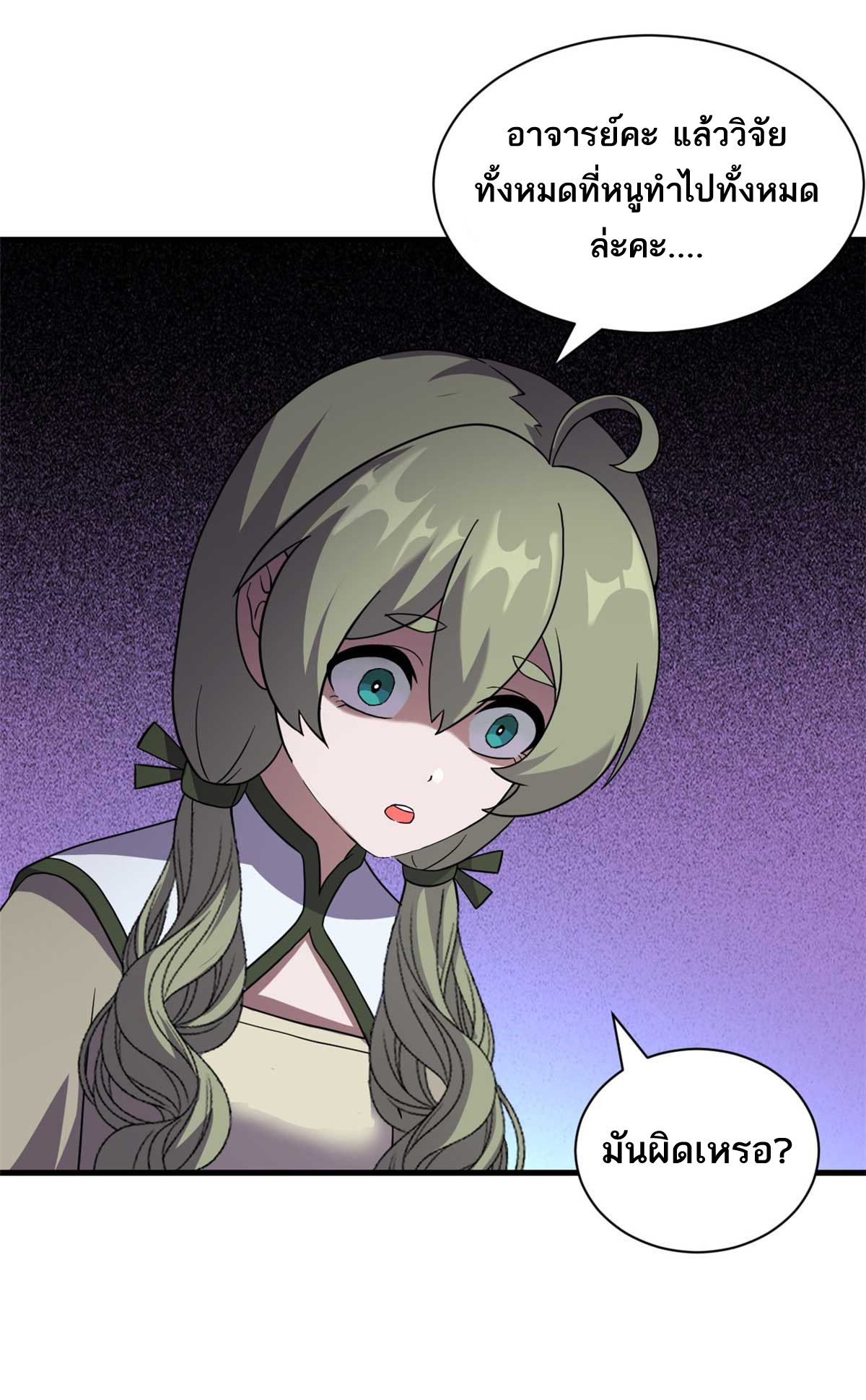 โคตรเทพร้านสัตว์อสูร ตอนที่ 117 หน้า 27
