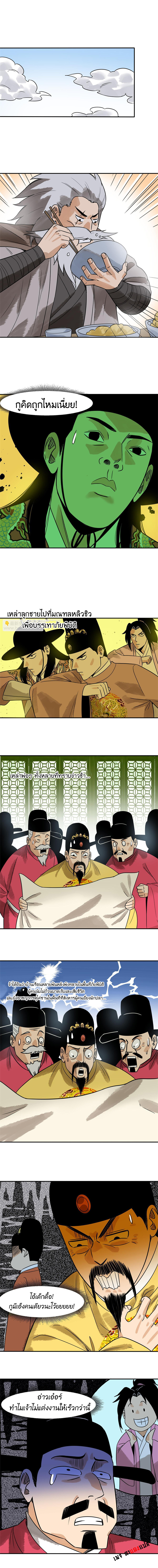 Ming Dynasty's Failure ตอนที่ 176 หน้า 4