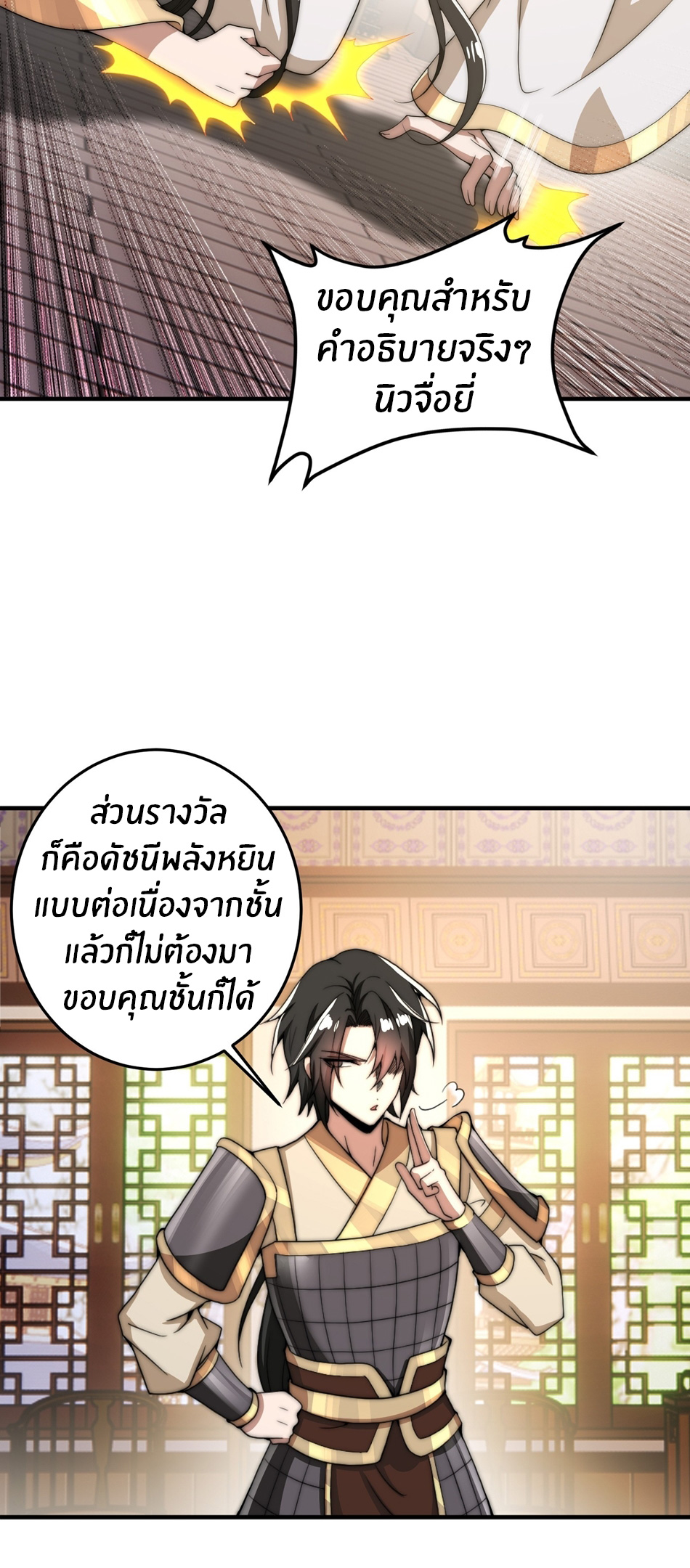 The opening is bound to the Holy Maiden system ตอนที่ 7 หน้า 22