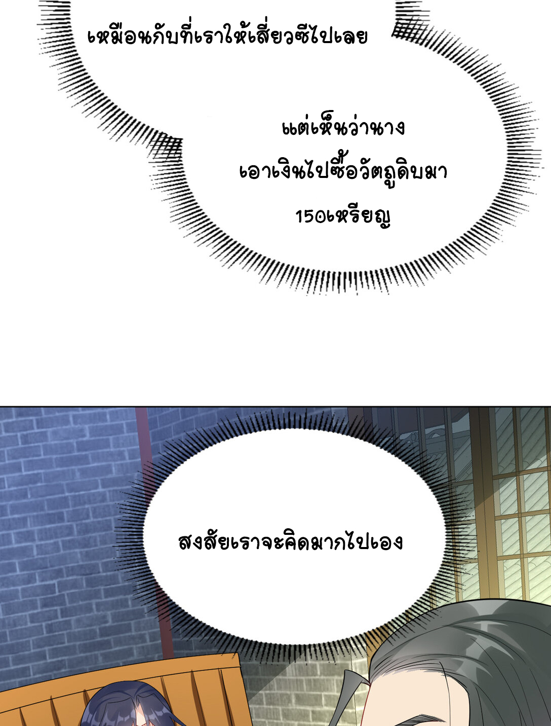 นักรบคีย์บอร์ดอมตะ ตอนที่ 24 หน้า 21