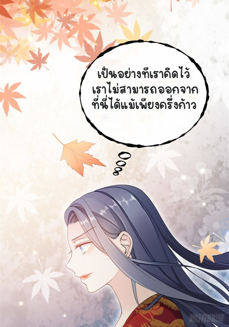 ระบบเปลี่ยนชะตายัยตัวร้าย ตอนที่ 9 หน้า 37