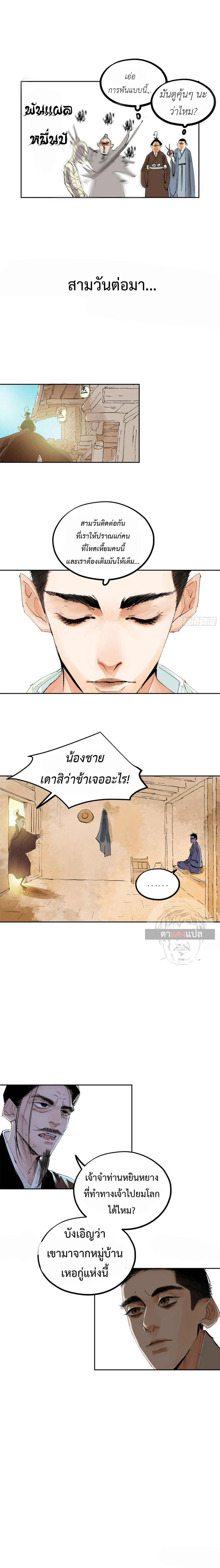 ปราชญ์ผู้ยิ่งใหญ่แห่งราชันย์กระดูกขาว ตอนที่ 70 หน้า 6