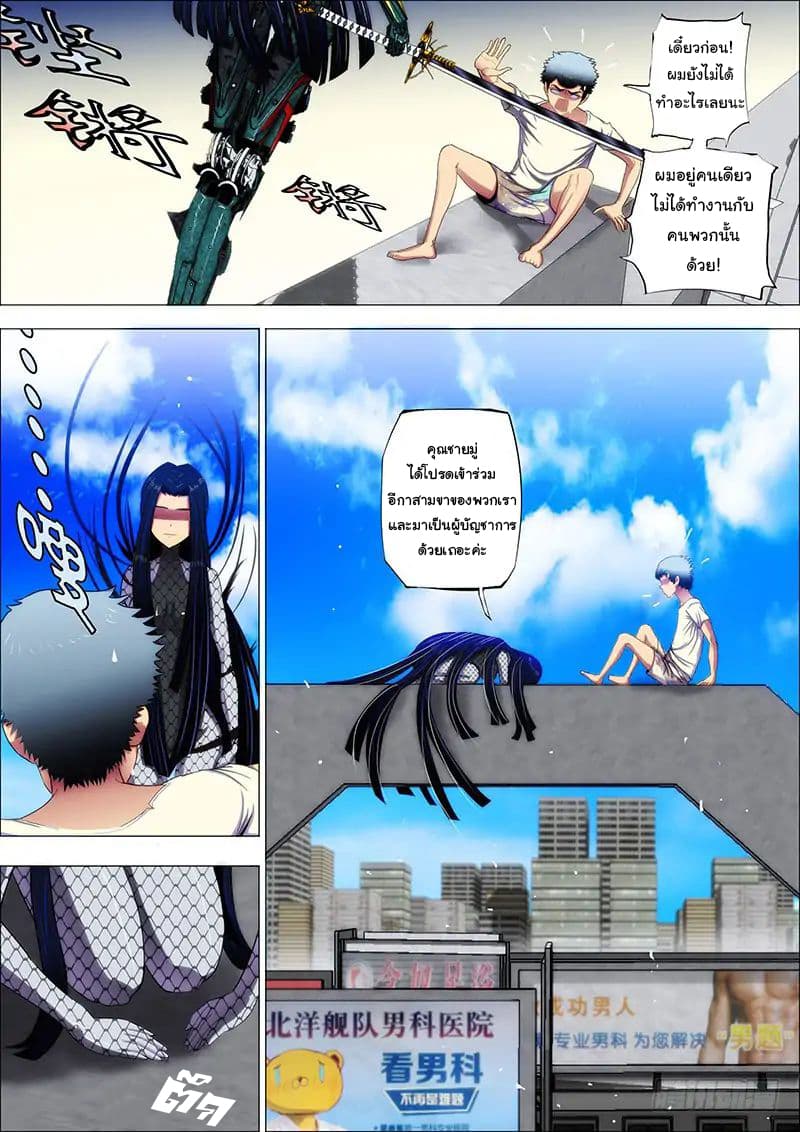 พ่อบุญธรรมแห่งจักรวาล ตอนที่ 3 หน้า 5