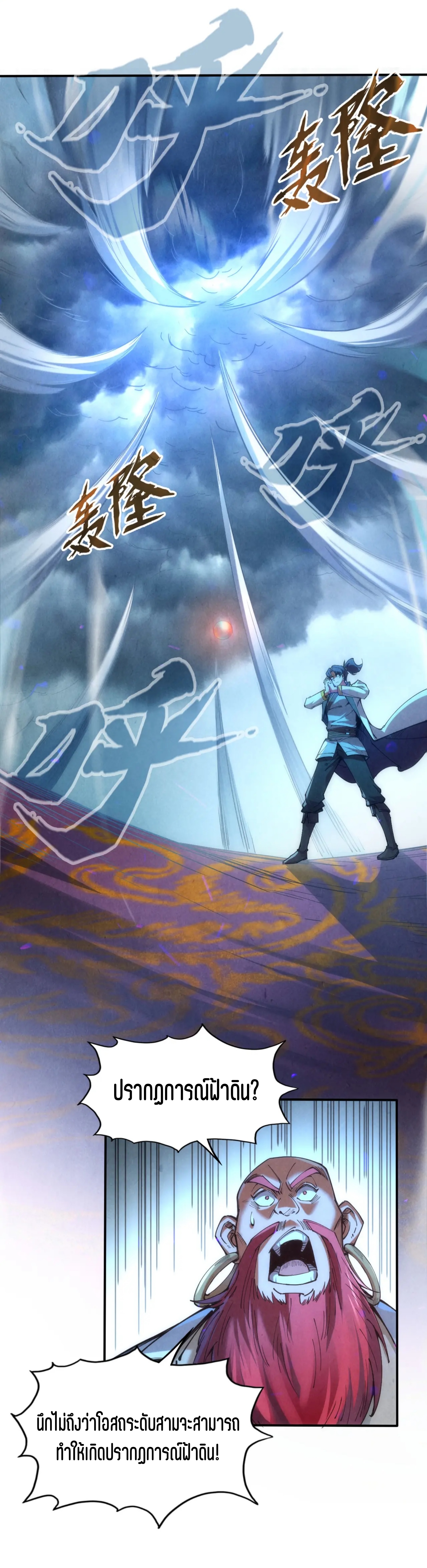 มหาเทพนิรันดร์กาล ตอนที่ 23 หน้า 19