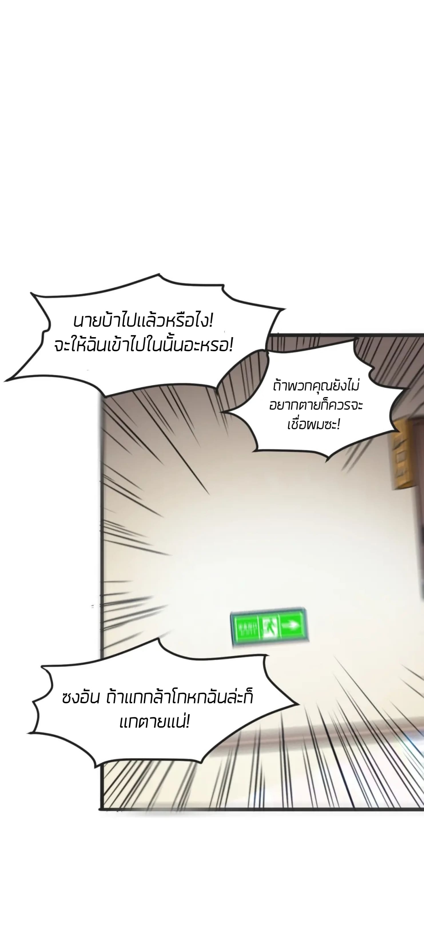 ราชาบัค ตอนที่ 2 หน้า 21