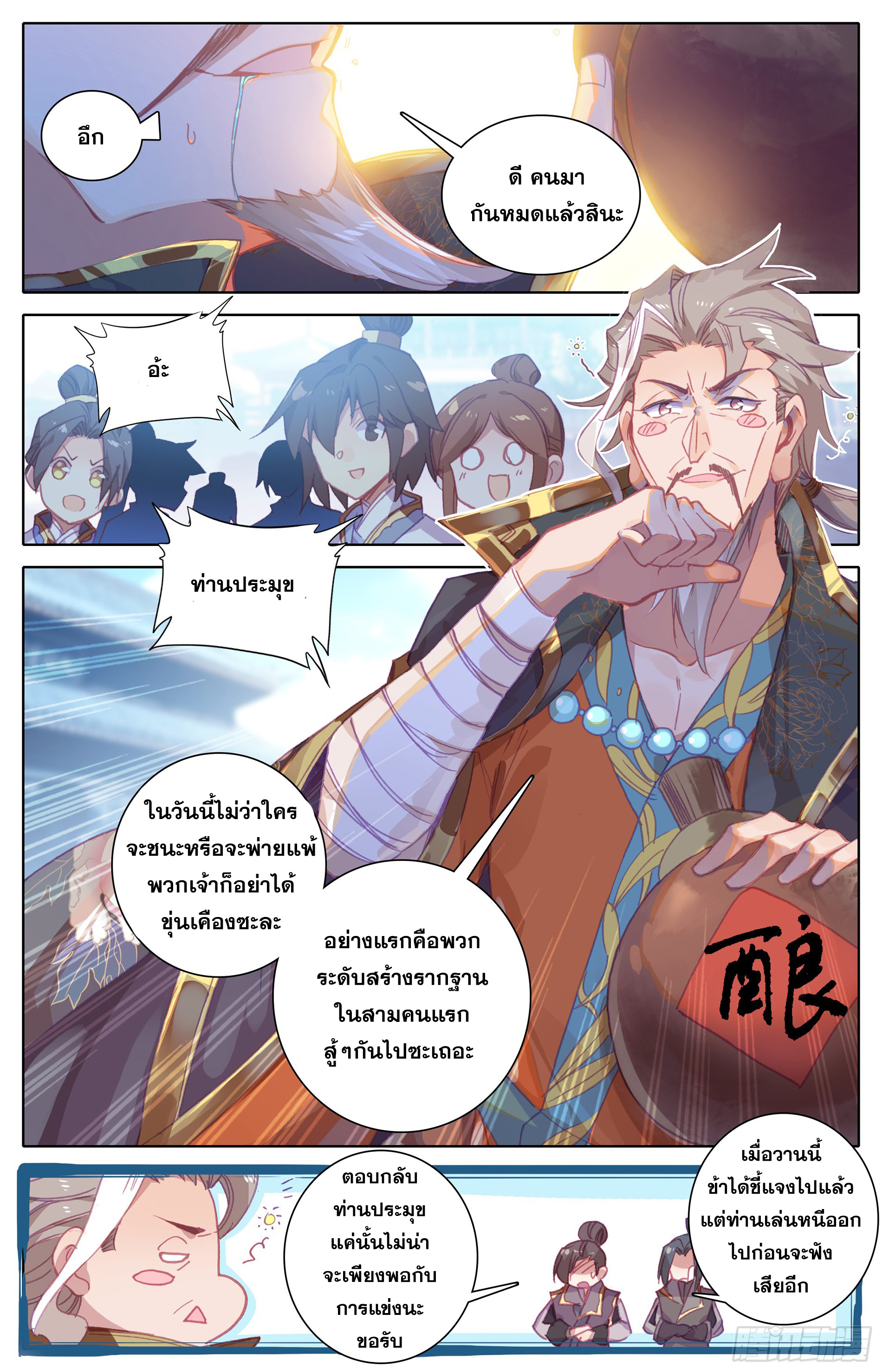 Azure Legacy (ทันจีน) ตอนที่ 8 หน้า 5
