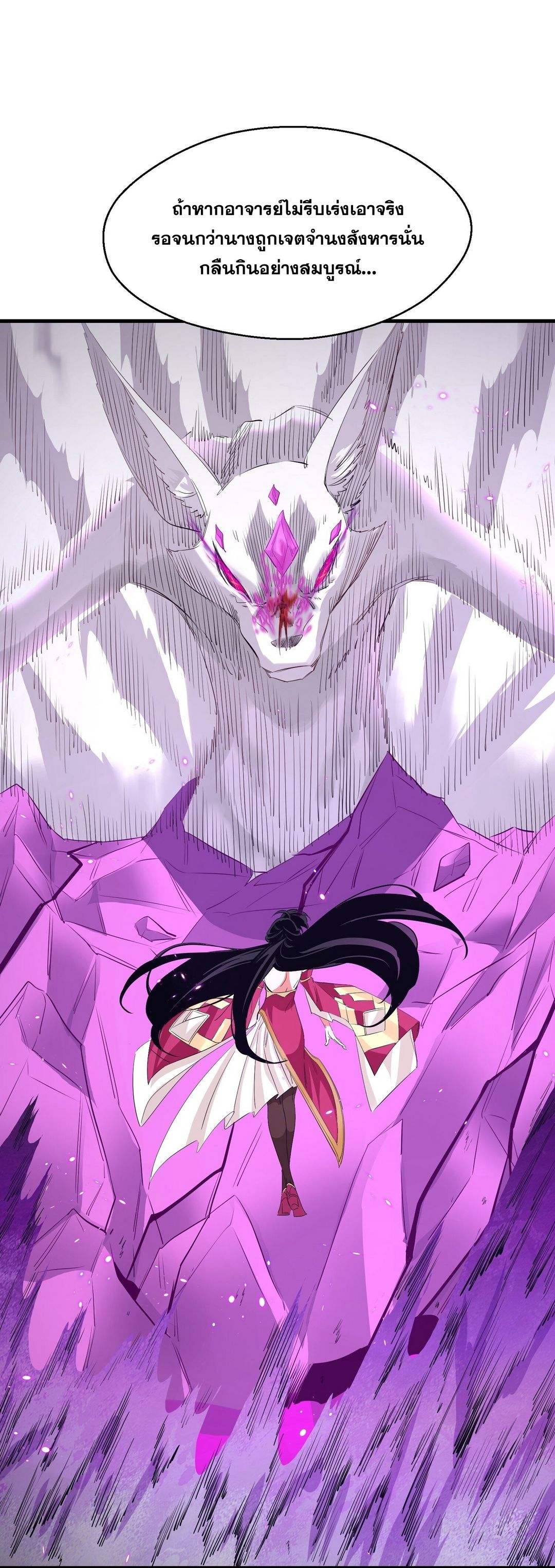Surrounded By Monsters I Found A Little Witch ถูกปีศาจรายล้อม ข้าเก็บแม่มดน้อยขึ้นมา (ตัดจบ) ตอนที่ 34 หน้า 36