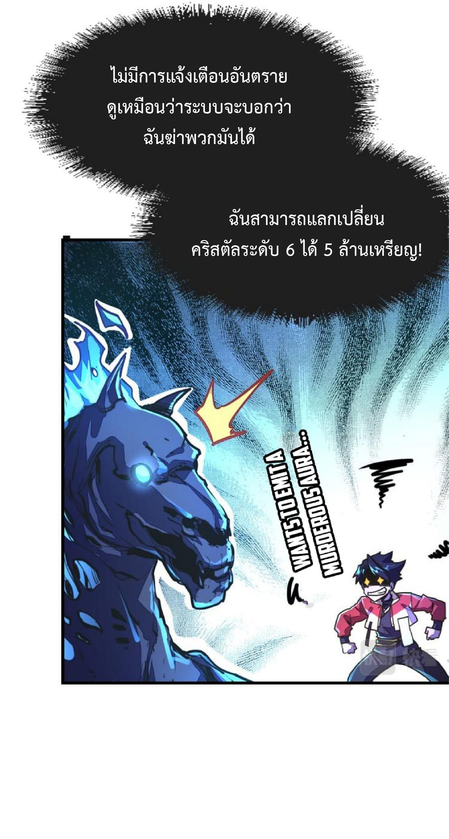 ปรมจารย์ควบคุมองค์ประกอบธาตุ ตอนที่ 8 หน้า 36