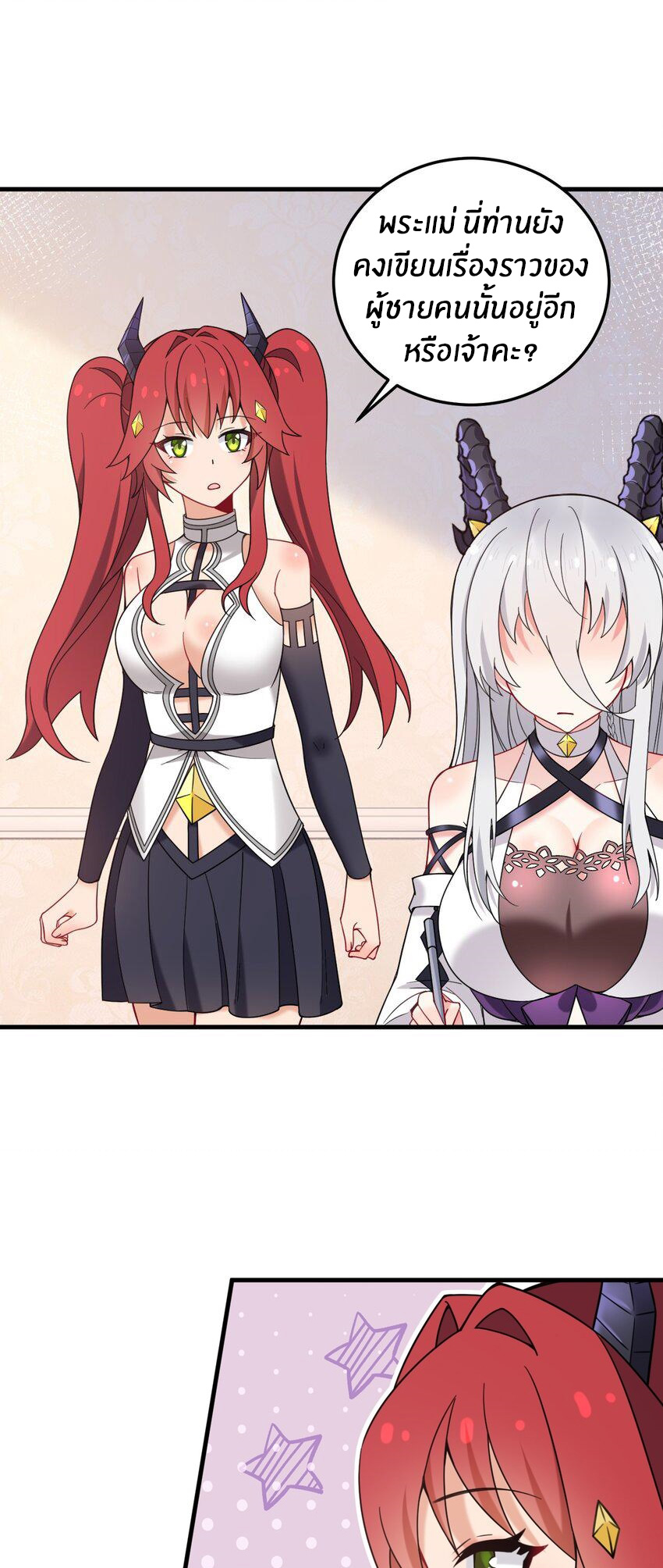 Immortal Me And Eldritch Wife ตอนที่ 53 หน้า 26