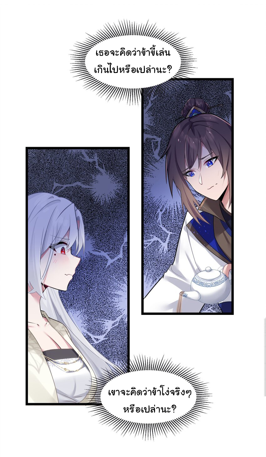 The lady is actually the future tyrant and empress จบ 50 ตอน ตอนที่ 7 หน้า 2