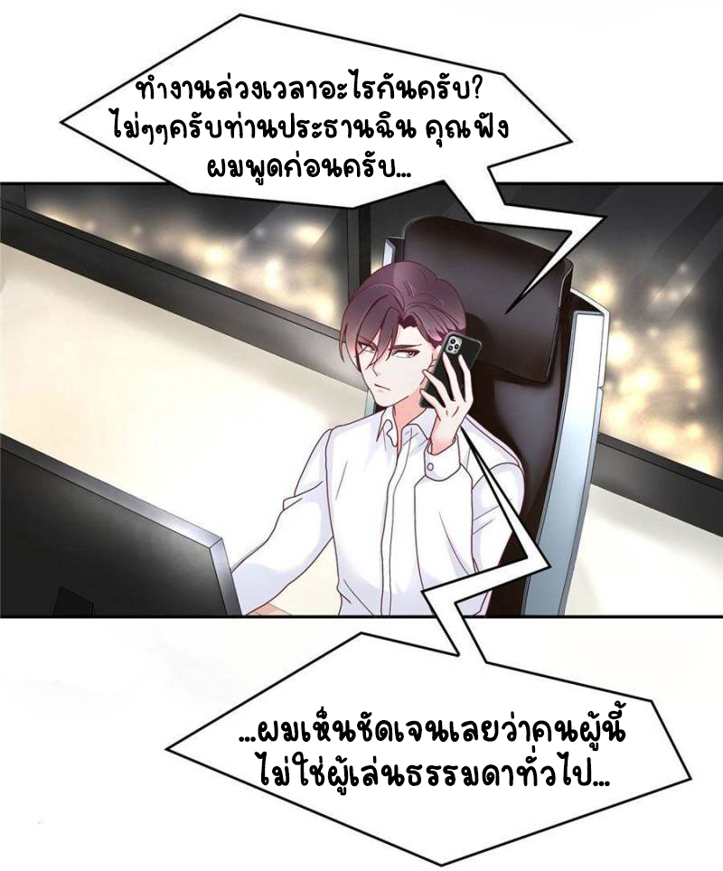 เจ้าชายโรงเรียนแห่งชาติเป็นเด็กผู้หญิง ตอนที่ 26 หน้า 30
