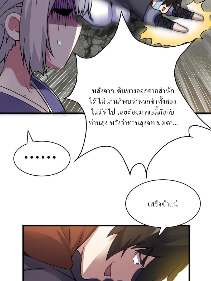 ข้ารอดพ้นจากทัณฑ์สวรรค์ 999 ครั้ง ตอนที่ 11 หน้า 71