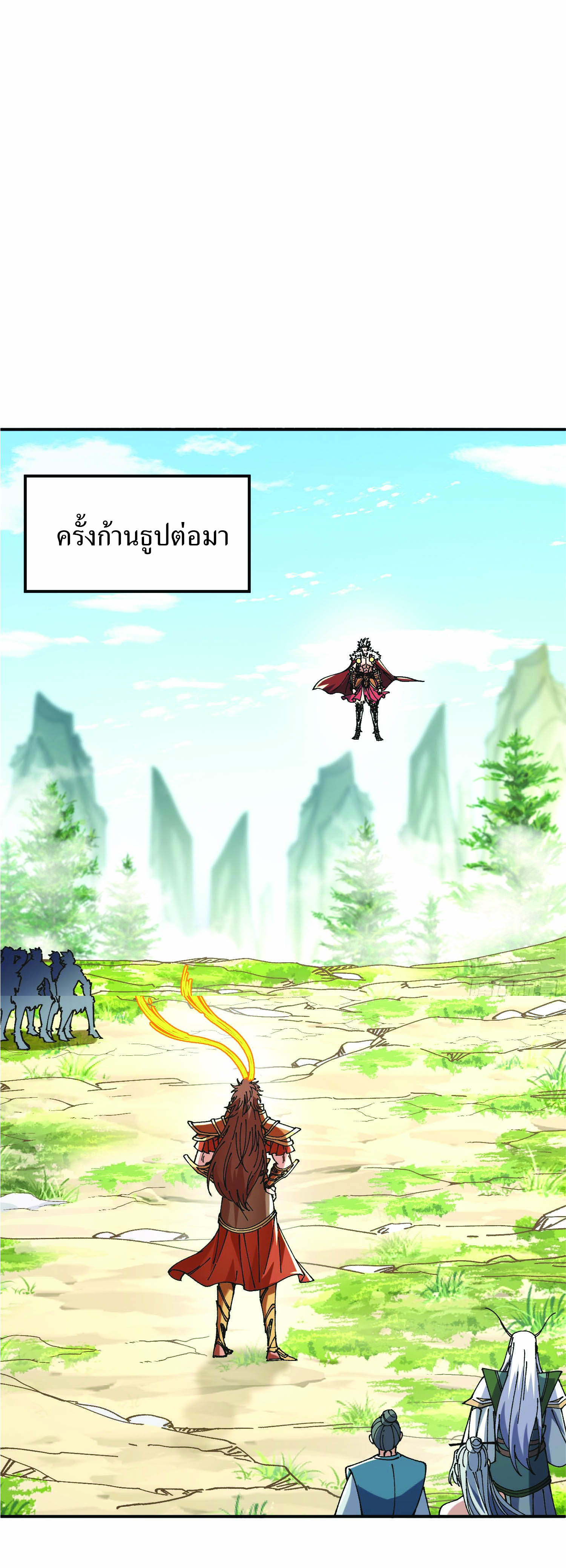 ฉันอยู่ในโลกฝนตน เเต่ต้องพึ่งพาลูกศิษย์เพื่อความอยู่รอด ตอนที่ 4 หน้า 18