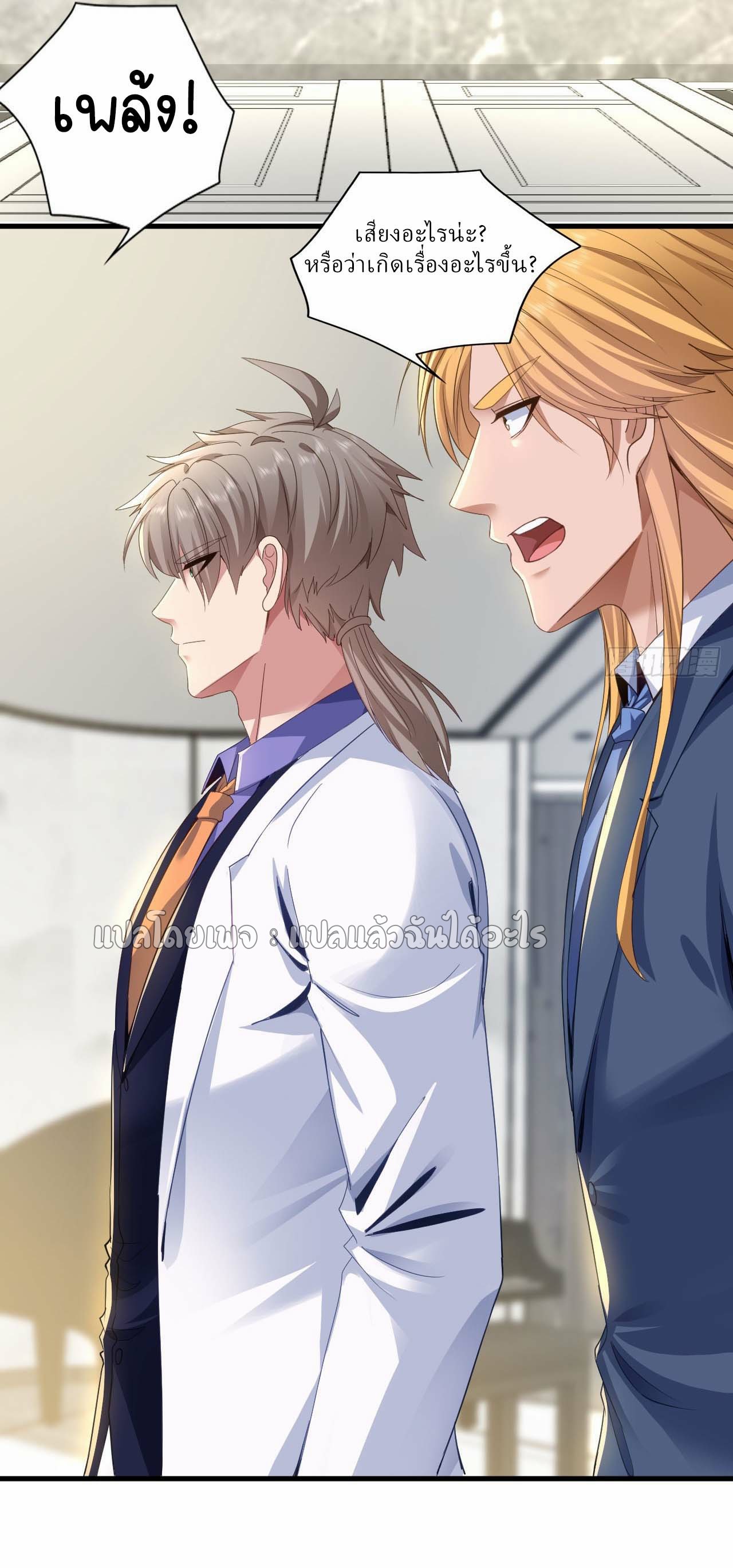 สุดยอดลูกเขยฟ้าประทาน ตอนที่ 143 หน้า 31