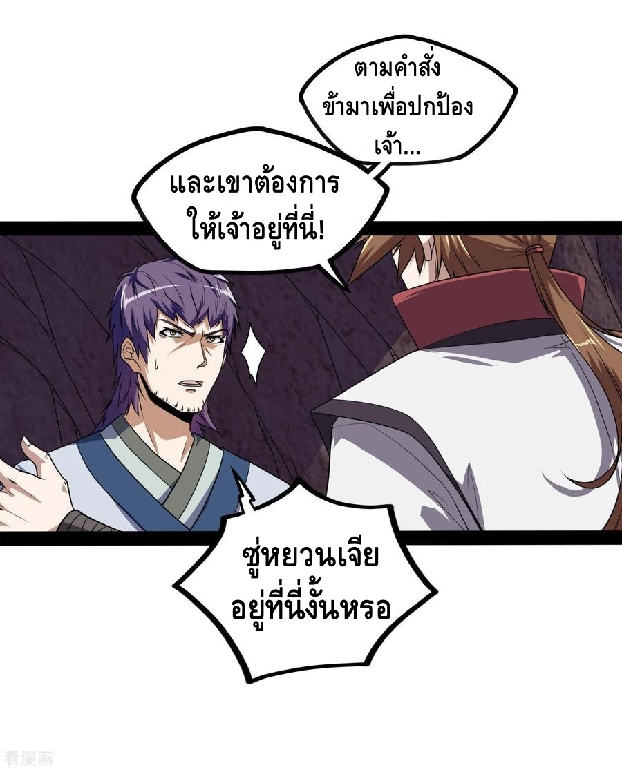 เหยียบย่ำแม่น้ำอมตะ ตอนที่ 73 หน้า 16