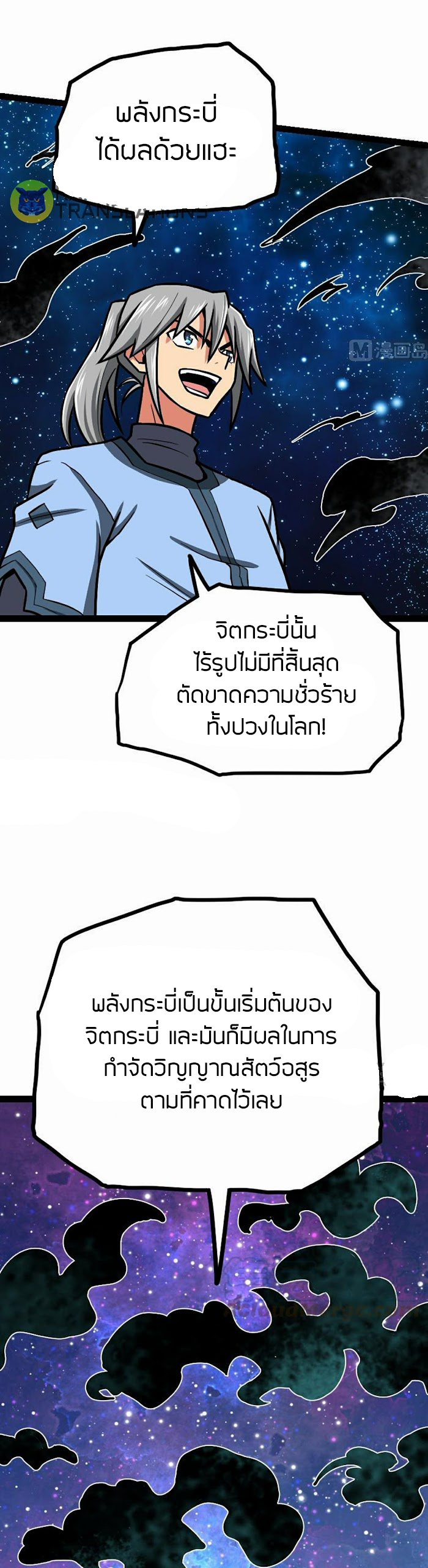 Peerless sword god เทพกระบี่ไรเทียมทาน ตอนที่ 53 หน้า 13