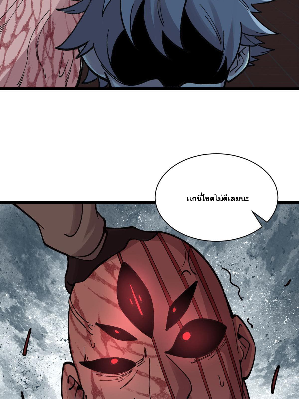 ผู้เล่นสุดโฉด ตอนที่ 26 หน้า 62