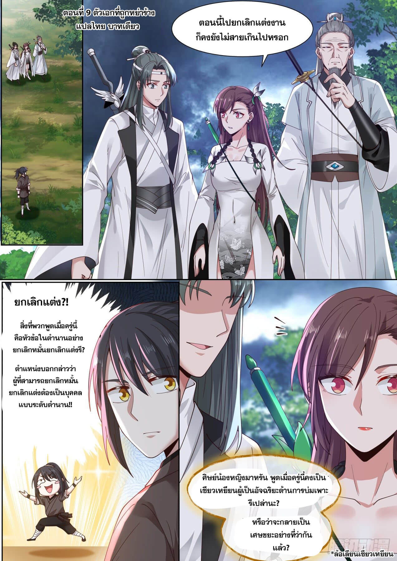 ปฐมบุรุษแห่งยุค (ทันจีน) ตอนที่ 9 หน้า 2