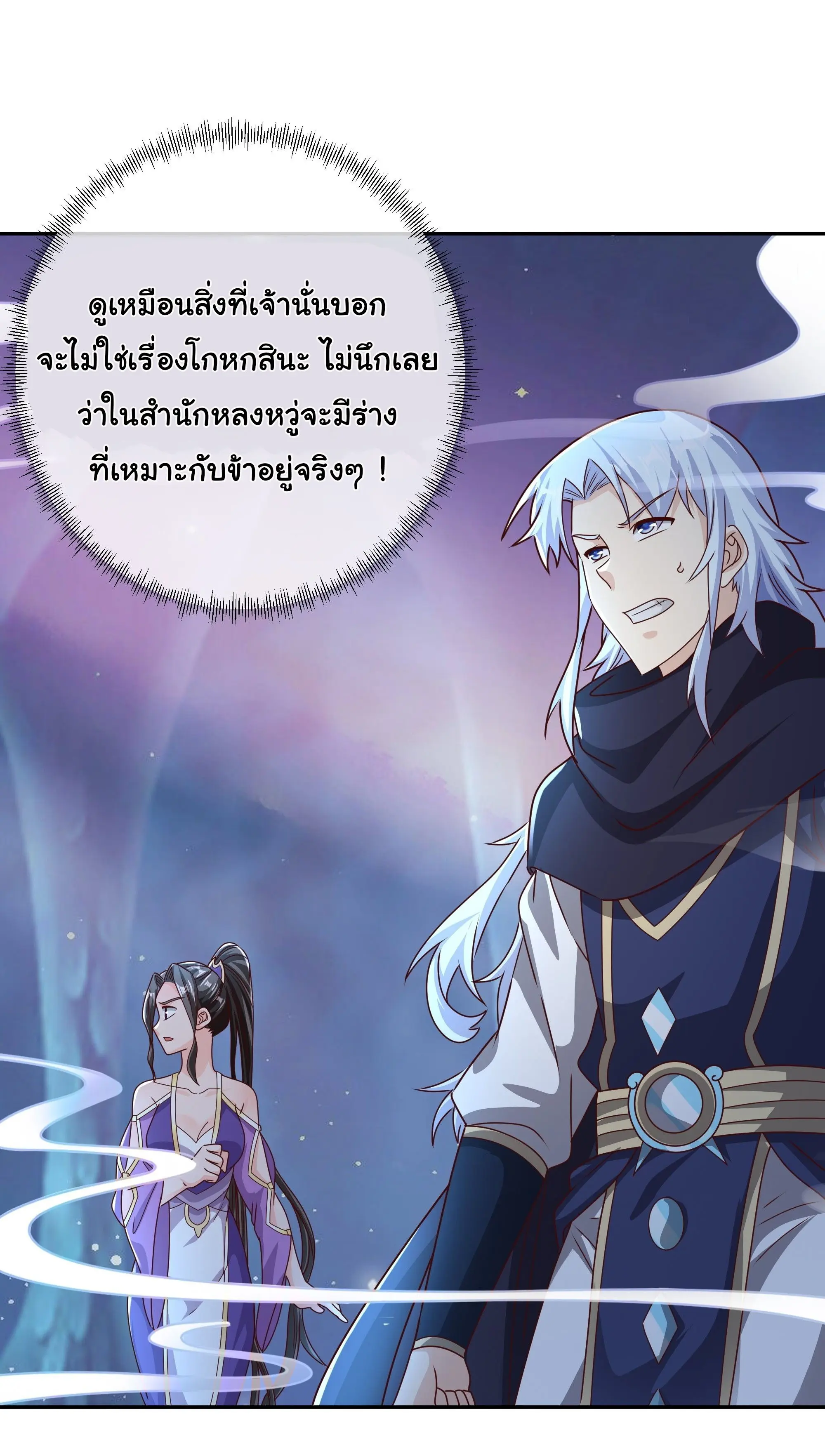(ฟรี30ตอน) เทพยุทธเหนือหล้ากับระบบเกิดใหม่ไร้จำกัด ตอนที่ 21 หน้า 3