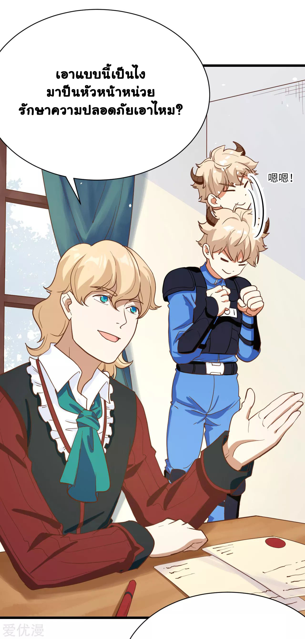 Starting From Today i work as City Lord ตอนที่ 92 หน้า 23