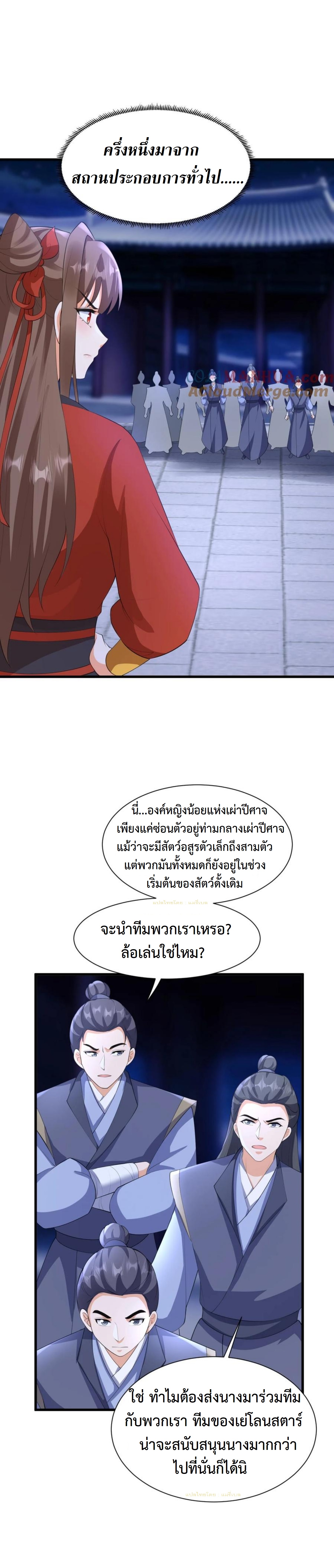 ปีศาจที่ไร้เทียมทานในโลก ตอนที่ 359 หน้า 3