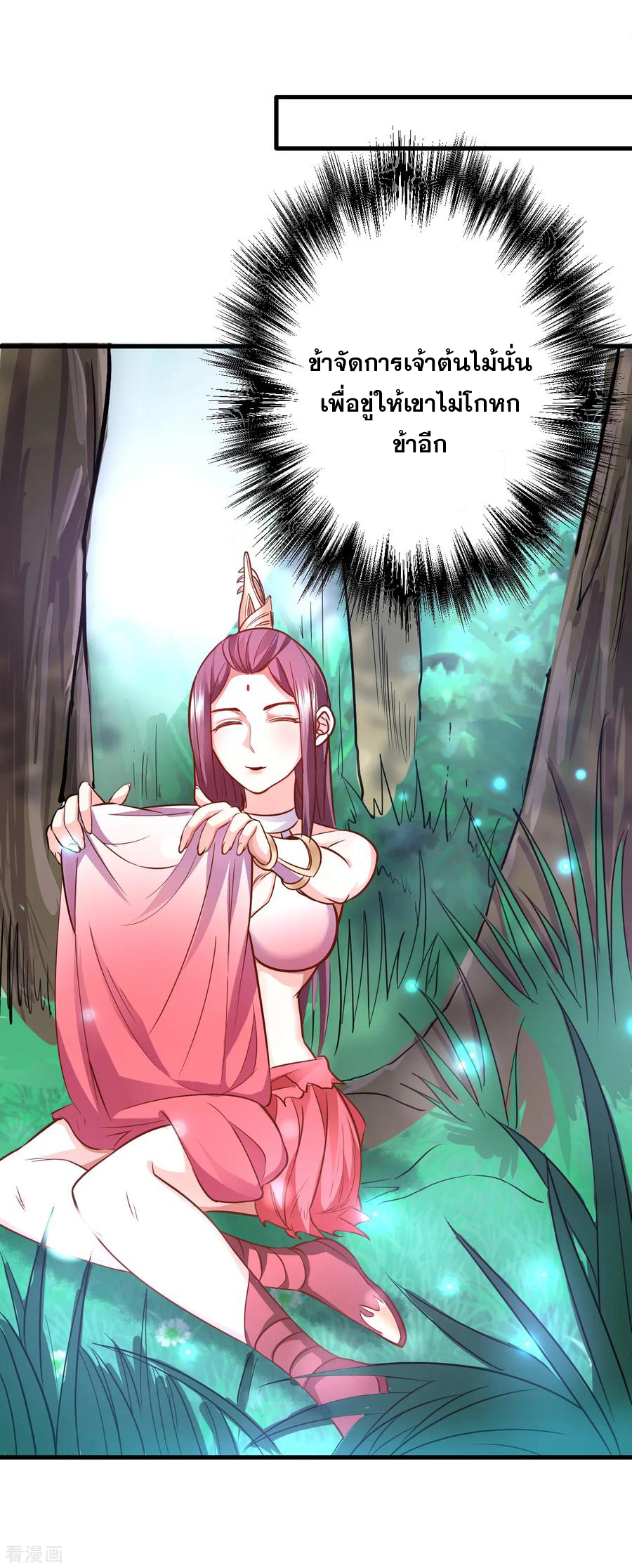 The Strongest Golden Kidney System ตอนที่ 12 หน้า 29