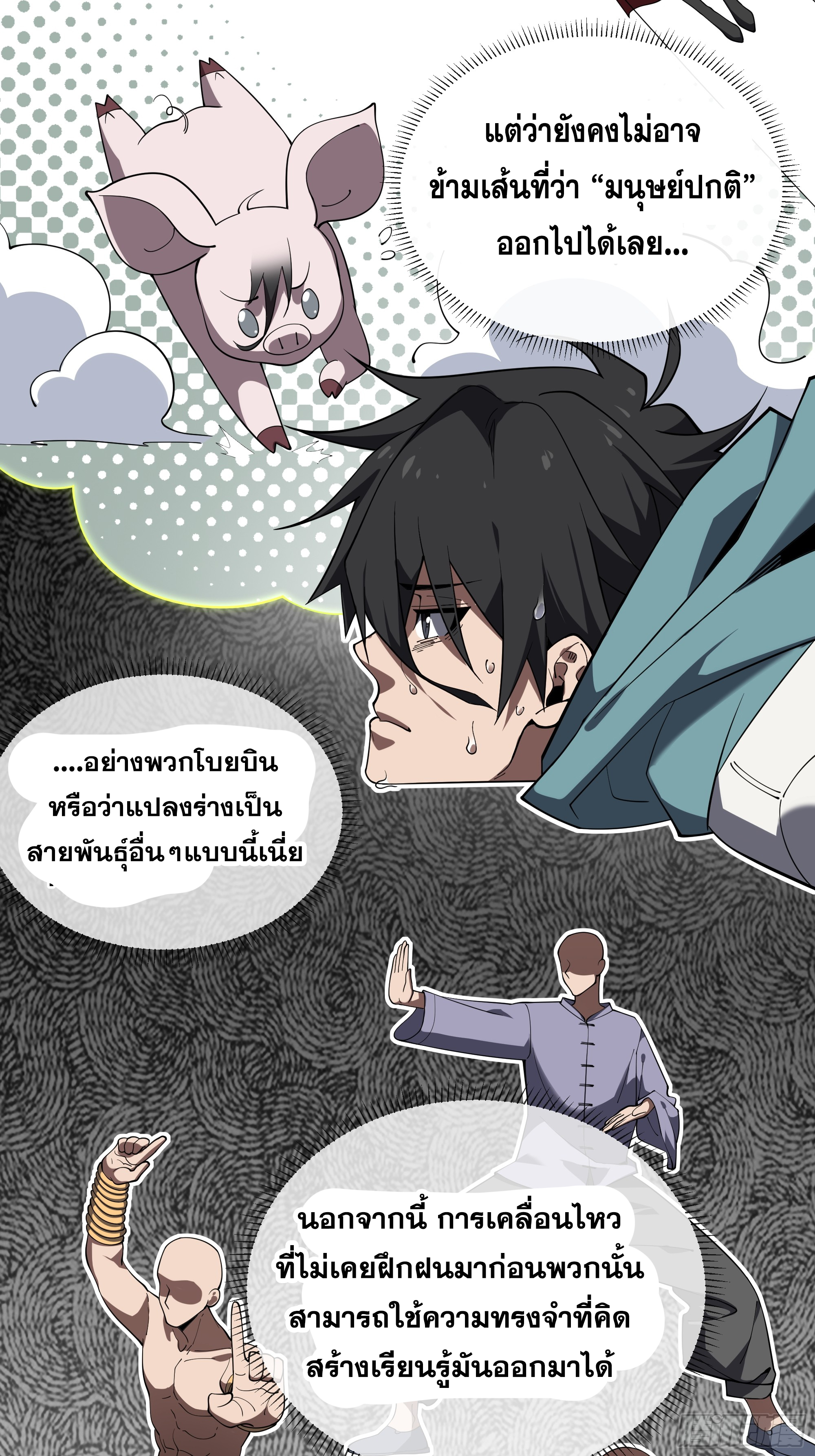 ข้าทำสัญญากับตัวเอง - I Contract Myself ตอนที่ 2 หน้า 51