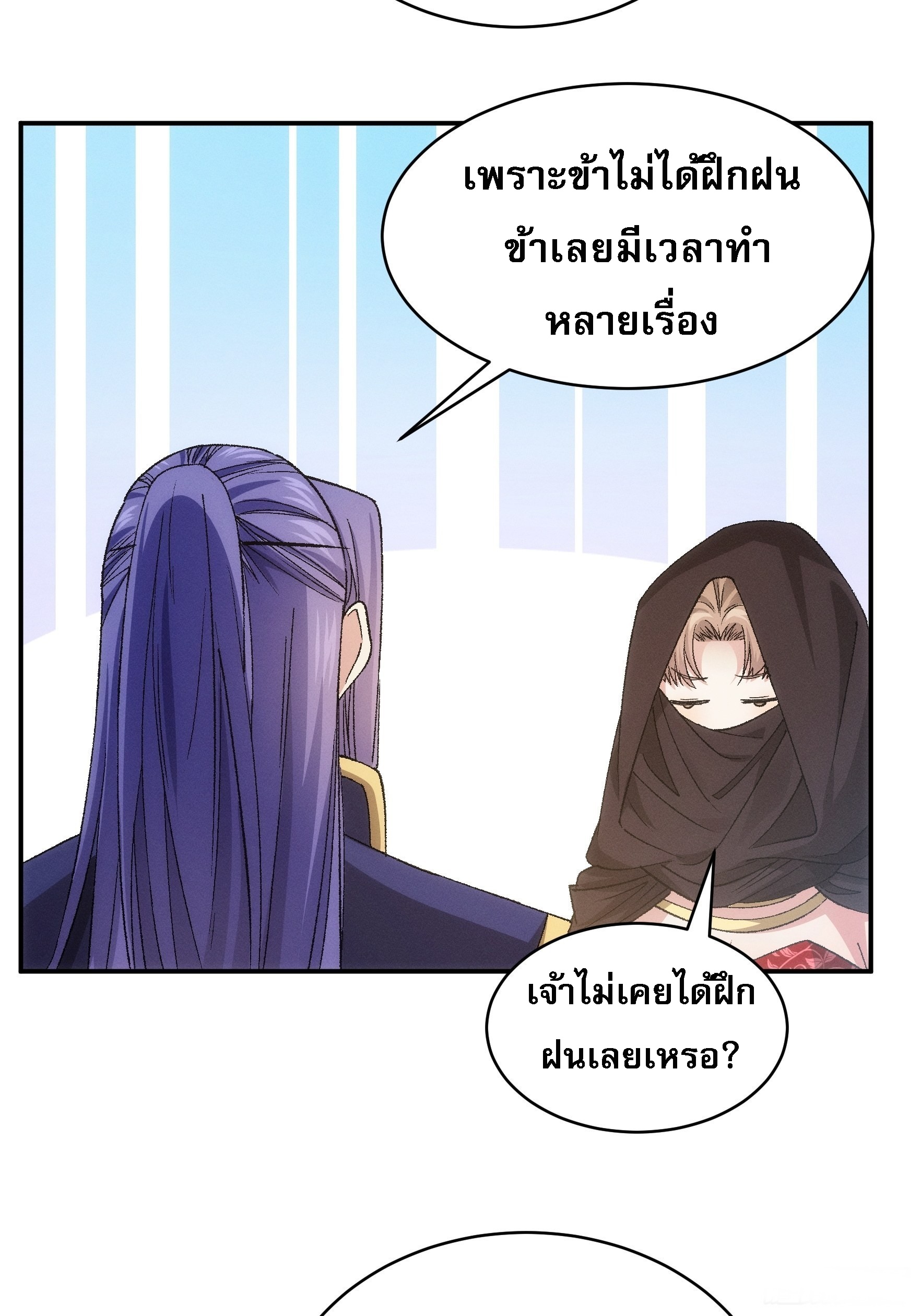 ข้าจะกำหนดชะตาตัวเอง ทันจีน ตอนที่ 111 หน้า 34