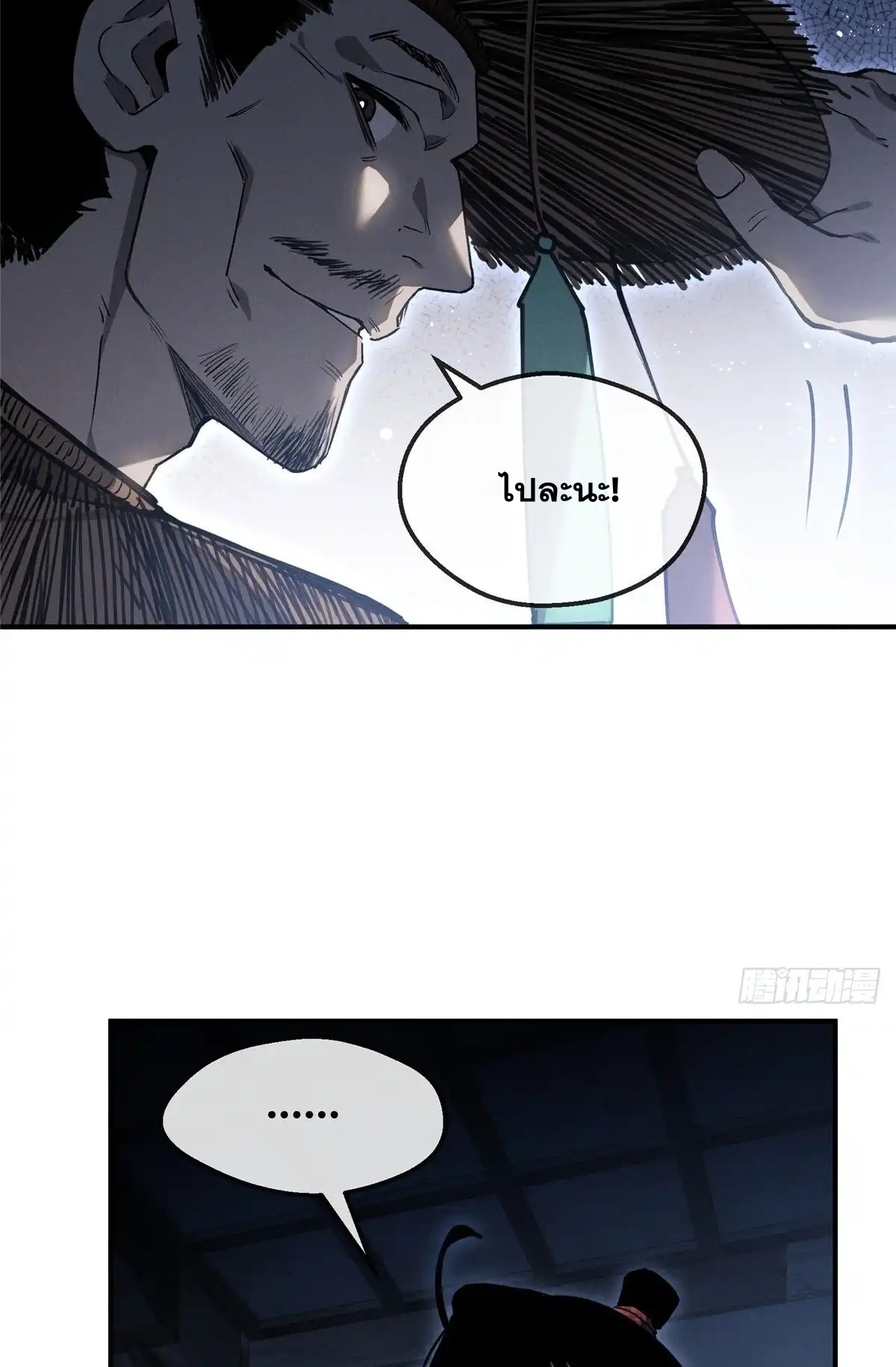 Dao of the Bizarre Immortal เซียนมรรคพิกล คนวิปลาส ตอนที่ 58 หน้า 19