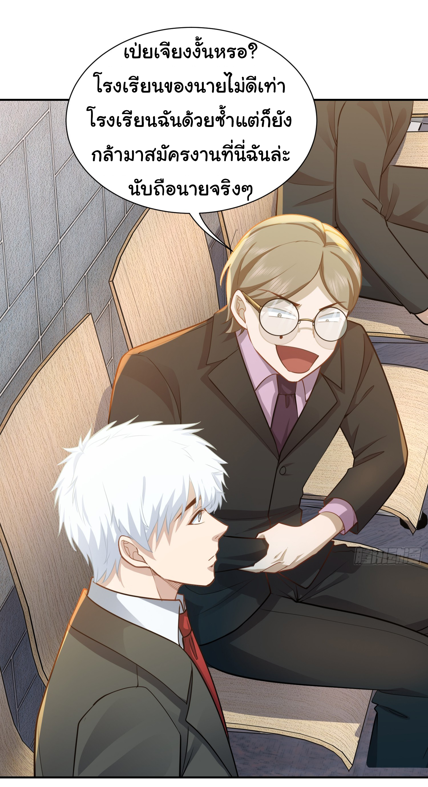 คำสั่งราชามังกร! ตอนที่ 27 หน้า 23