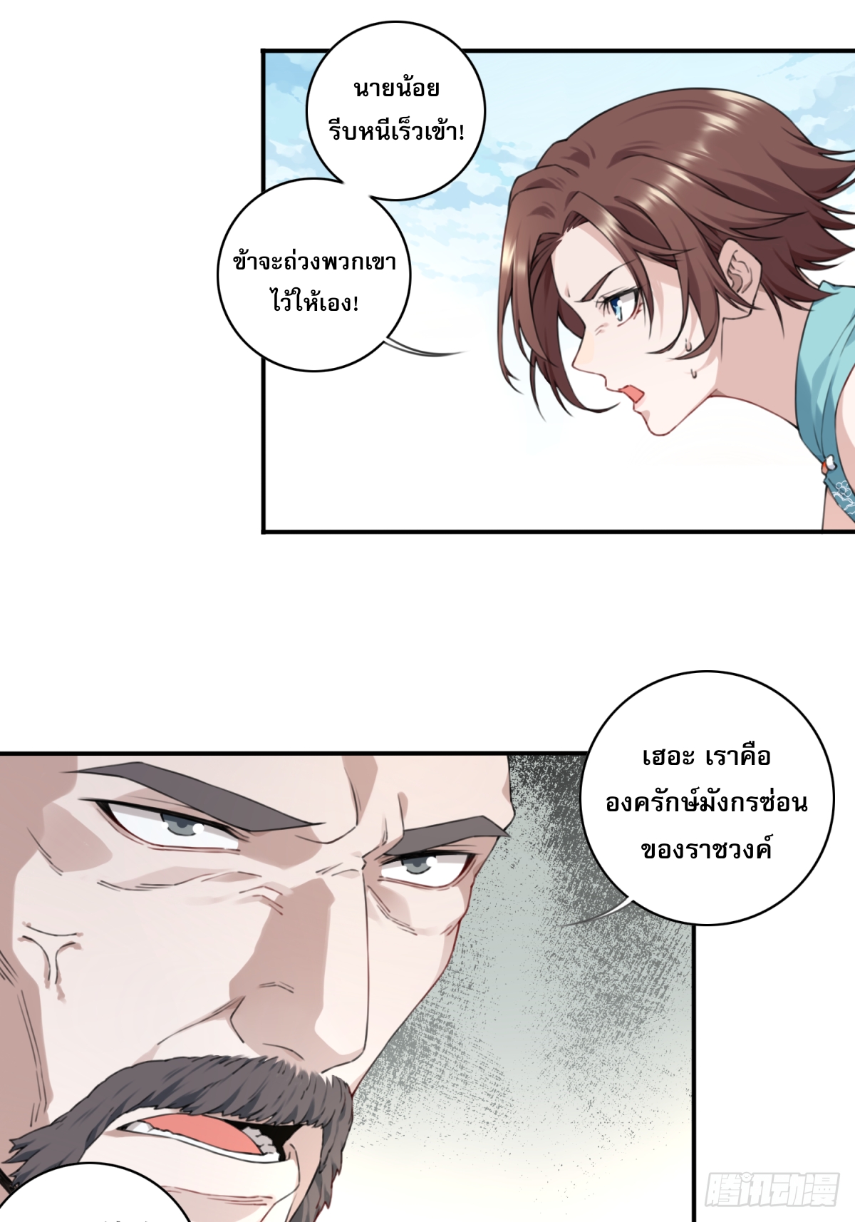 พิชิตโลกฝึกตนด้วยพลังกล้าม ตอนที่ 4 หน้า 18