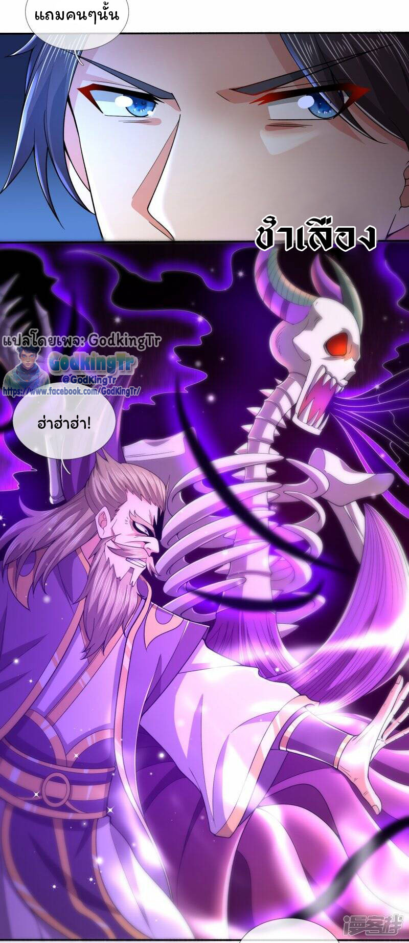 ราชาเทพนิรันดร์ (Eternal god king) ตอนที่ 279 หน้า 5