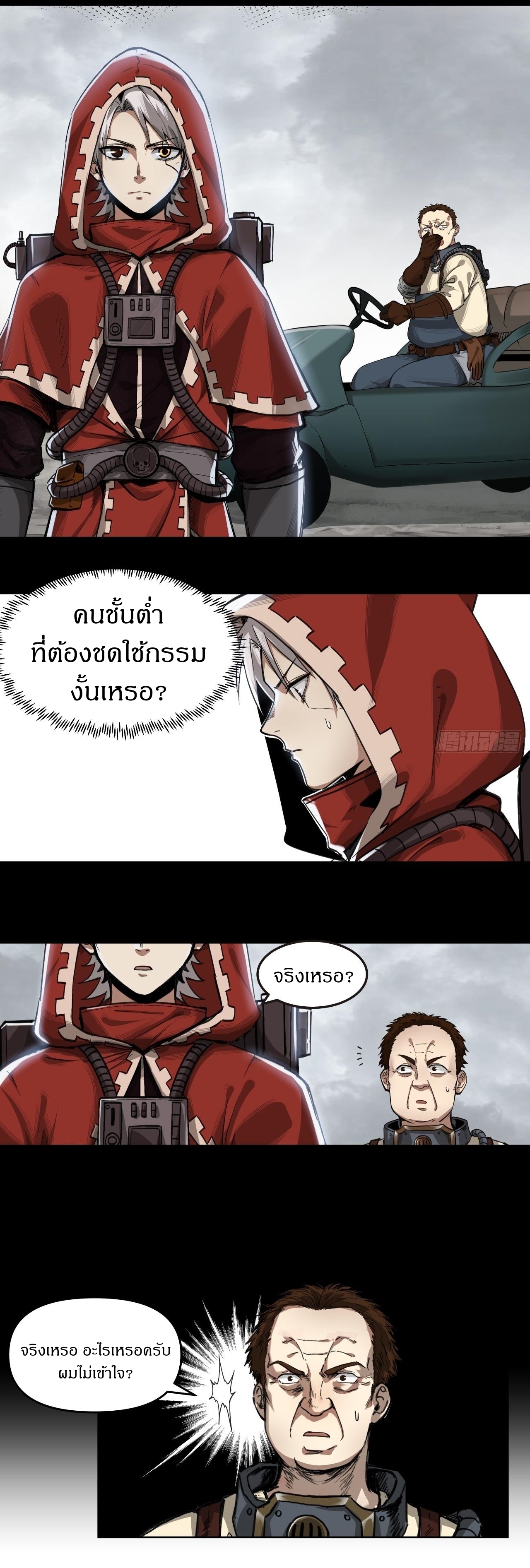 สงครามเทอร์ร่า ตอนที่ 11 หน้า 13