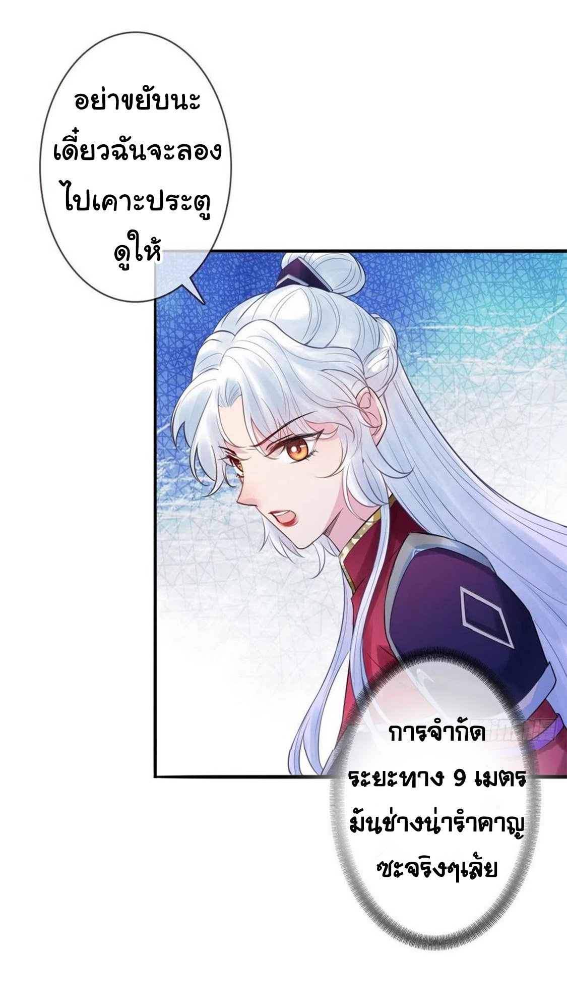 จักรพรรดินีสงคราม เกิดใหม่ในโลกซอมบี้ (Empress of the last days) จบ ตอนที่ 15 หน้า 3