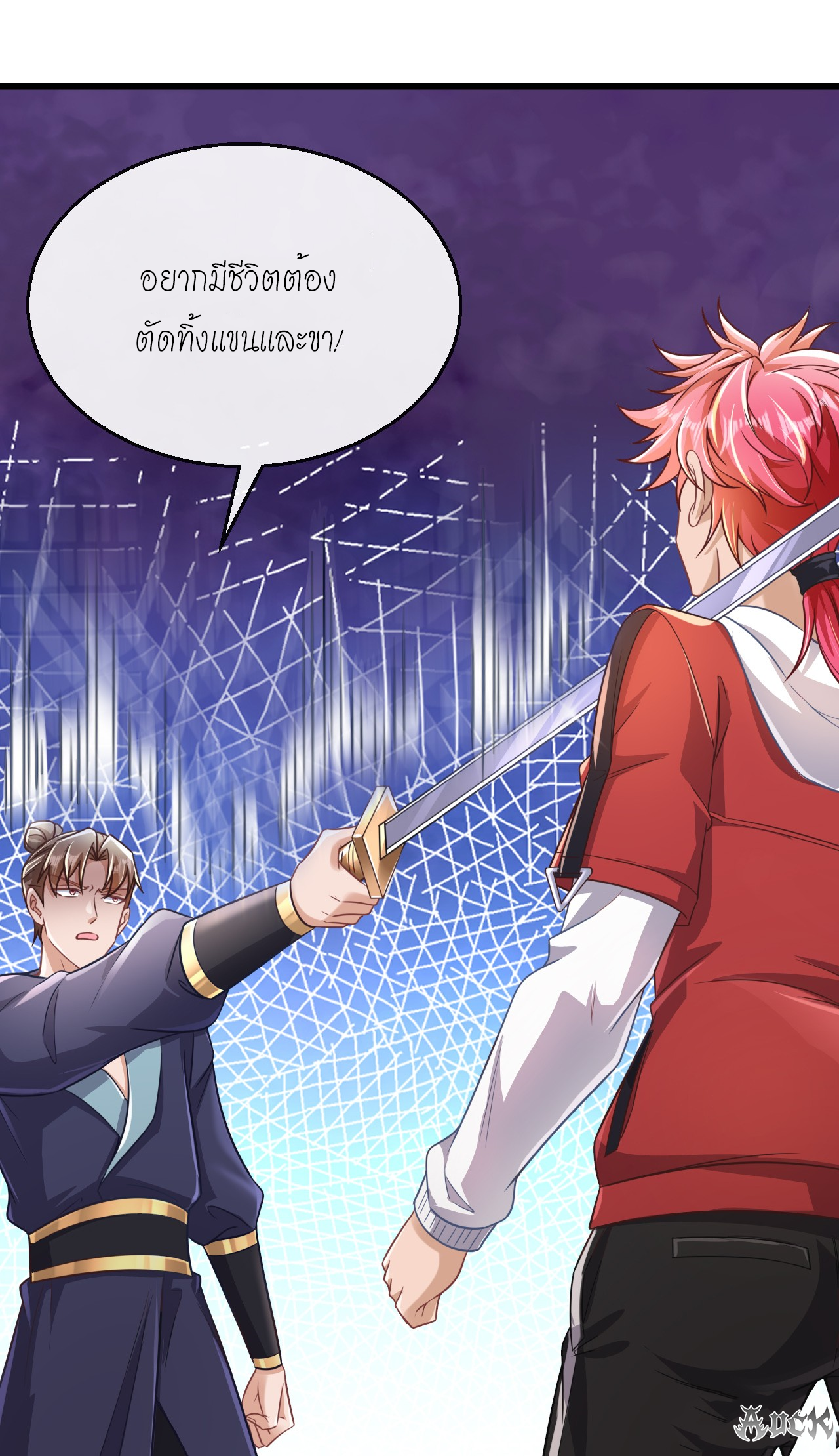 สุดยอดลูกเขยบ้า ตอนที่ 25 หน้า 10