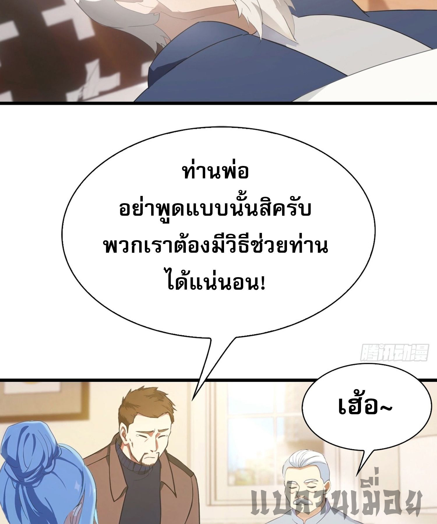 ข้าคือแพทย์ยุทธไร้เทียมทาน ตอนที่ 4 หน้า 9