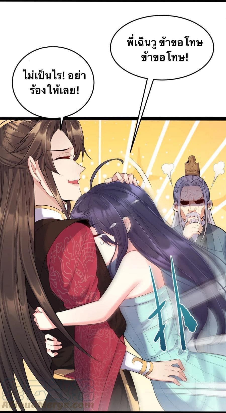 เทพวายร้ายกลับชาติมาเกิดใหม่ ตอนที่ 6 หน้า 30
