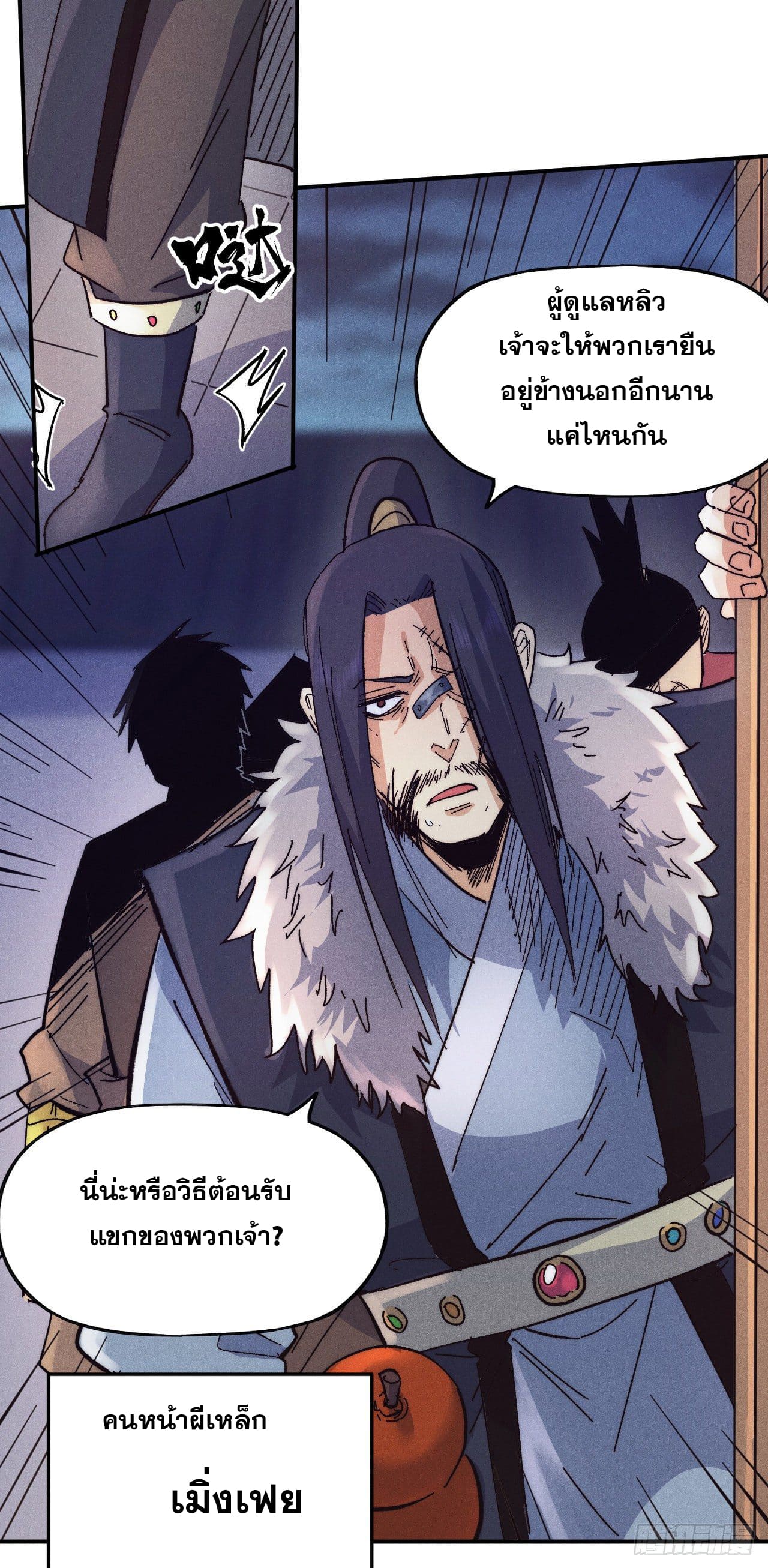 ตูข้านี่แหละเทพ (ทันจีน) ตอนที่ 67 หน้า 20