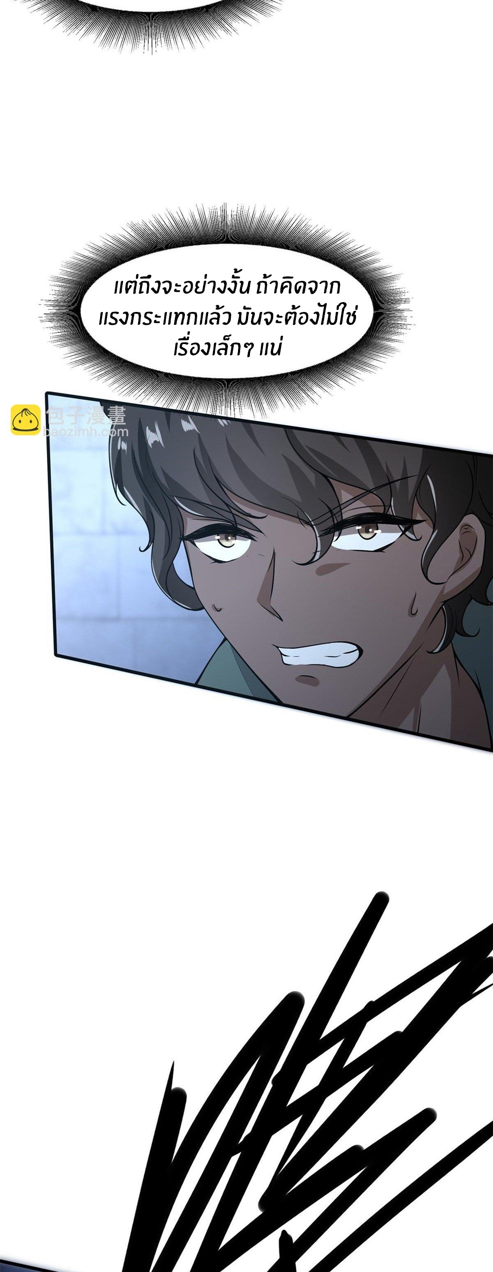 ขอล่ะอย่าเป็นที่ 1 เลย ตอนที่ 31 หน้า 11