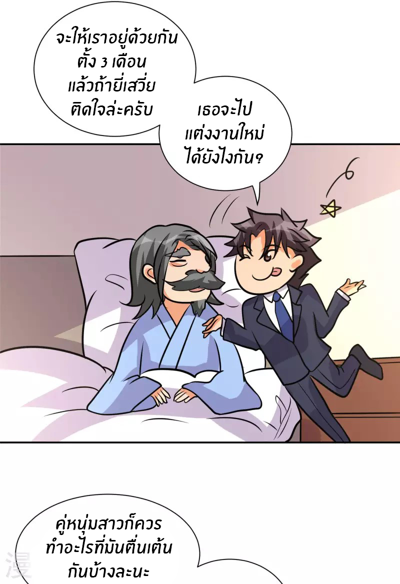 Emperor son in law (ชนต้นจีน) ตอนที่ 67 หน้า 17