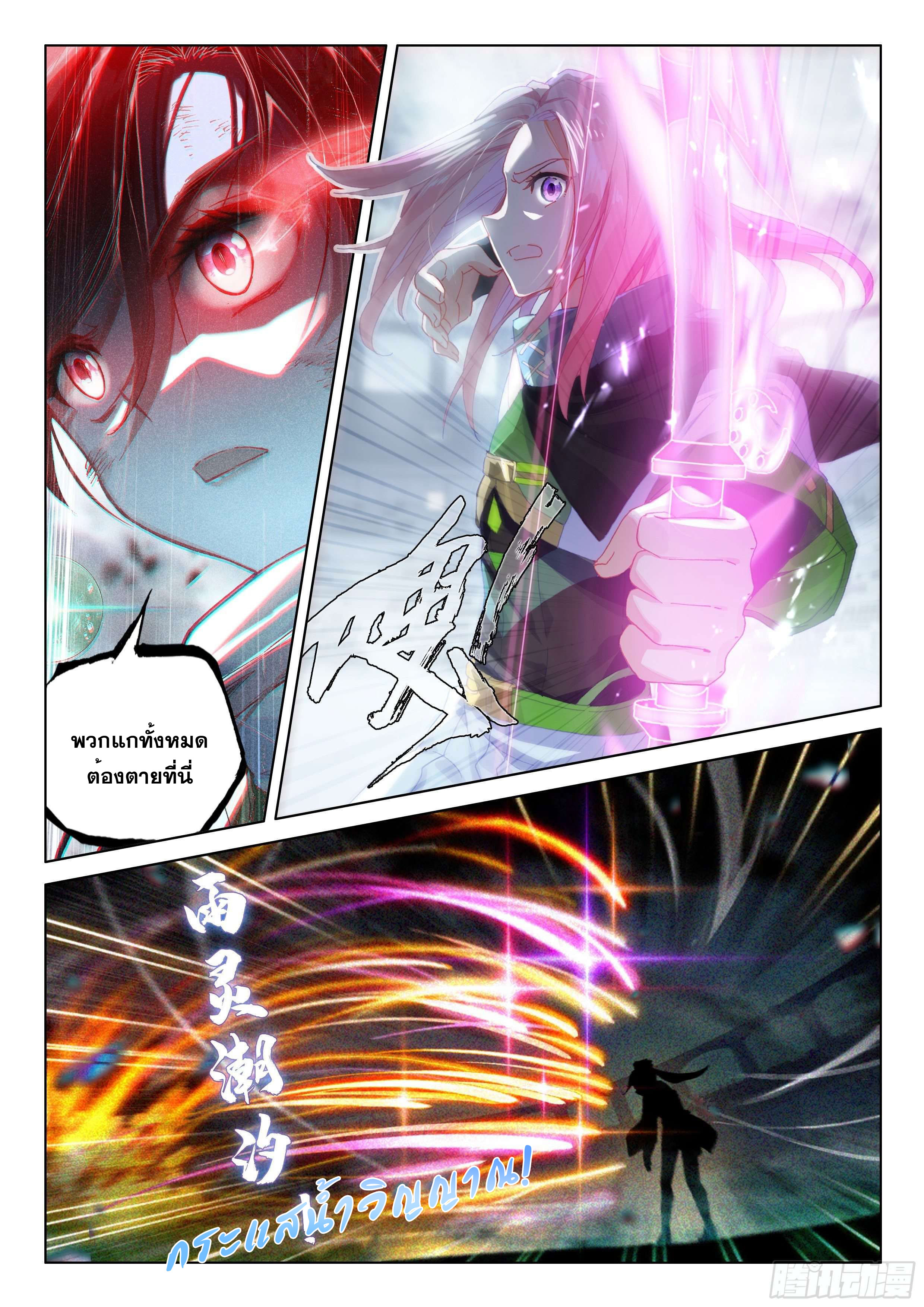 Soul Land IV – The Ultimate Combat มหาศึกการต่อสู้ ตอนที่ 74 หน้า 3