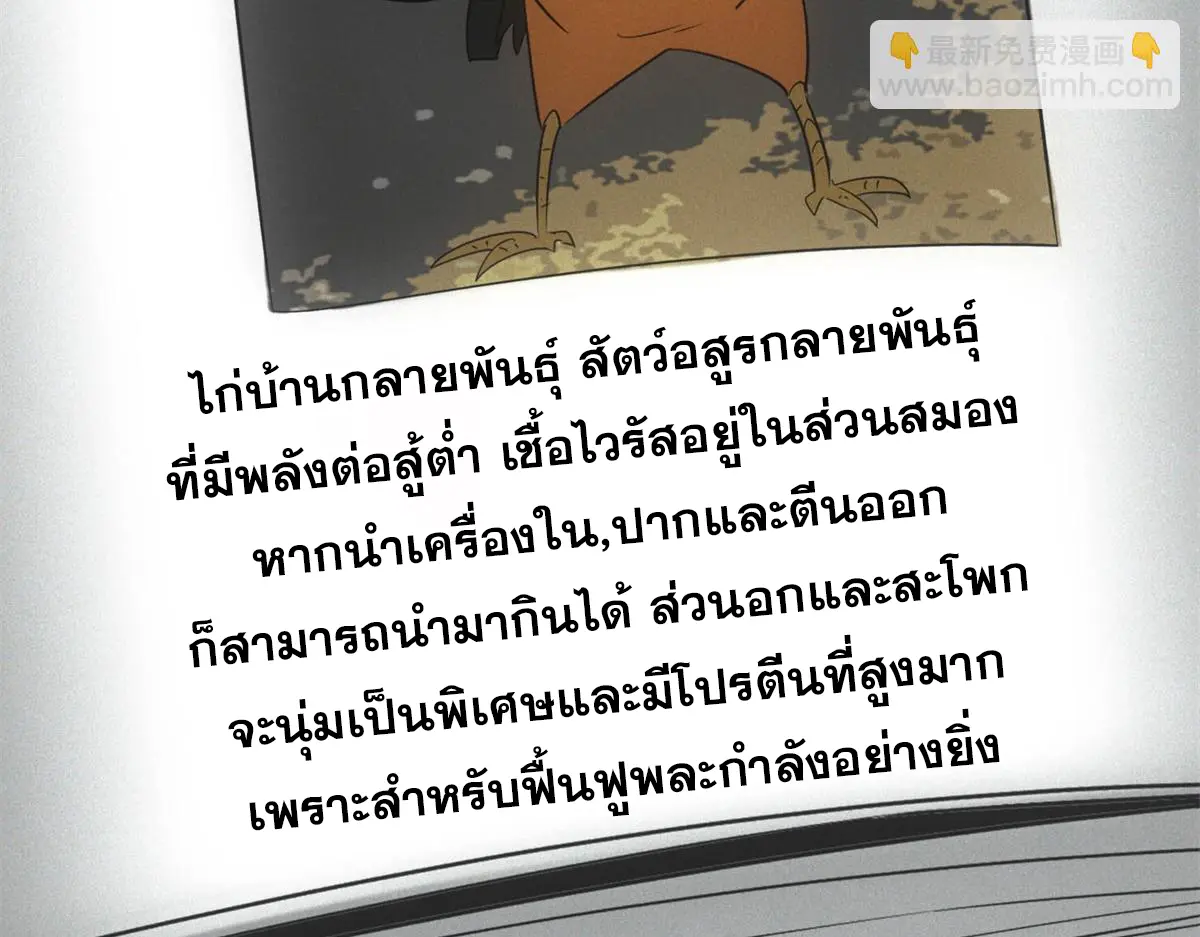 ผมมาเปิดร้านแผงลอยในวันสิ้นโลก ตอนที่ 20 หน้า 42