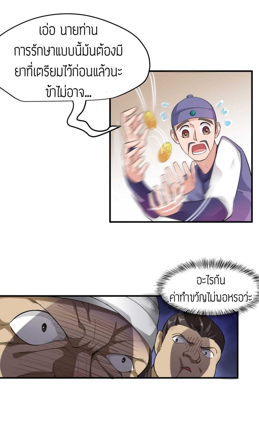 Super Warrior in Another World ทหารเซียนไปหาเมียที่ต่างโลก (กำลังแปลอยู่) ตอนที่ 39 หน้า 8